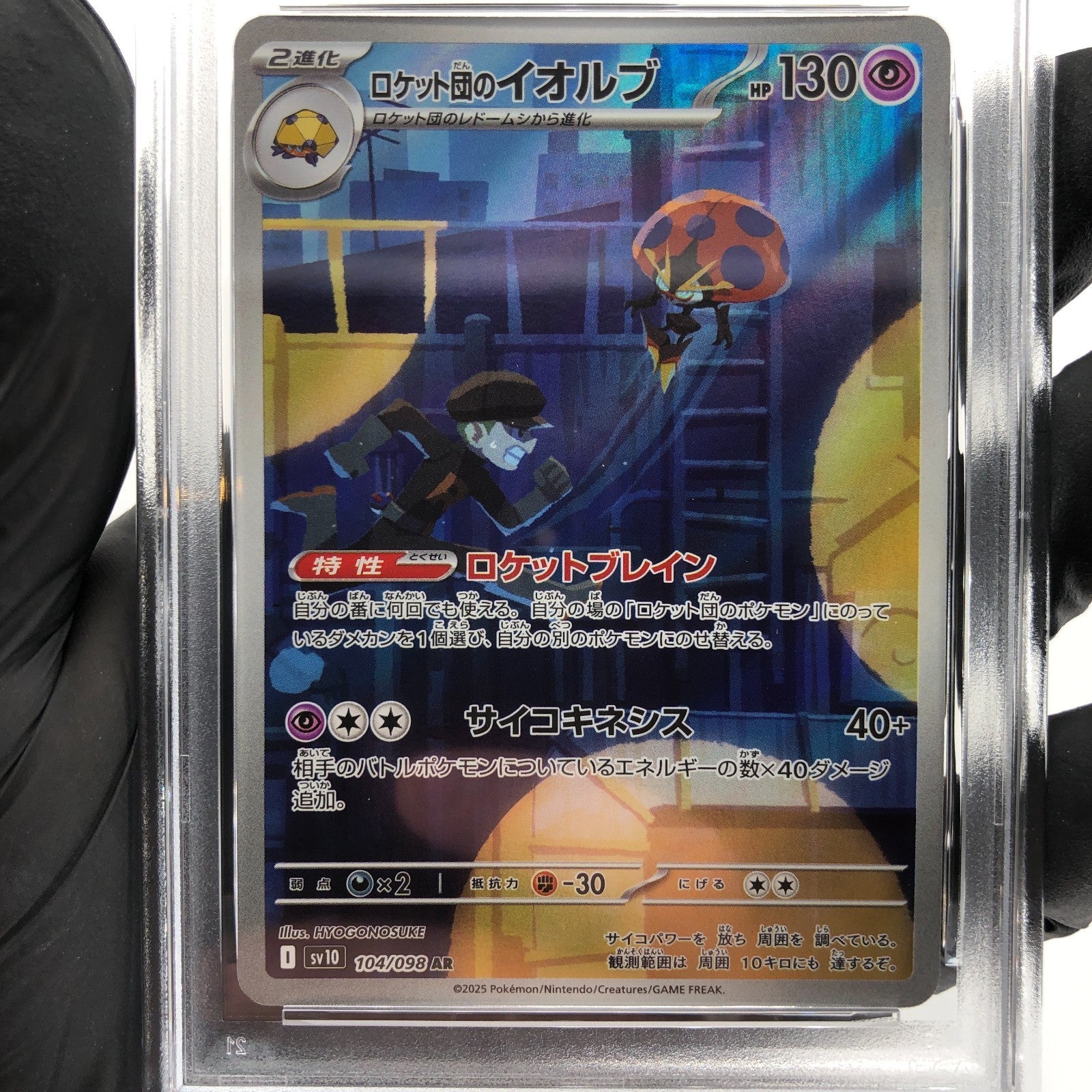 PSA 9 Pokemon Card Orbeetle 104/098 AR SV10 Team Rocket Japanese Karte [9] 8
