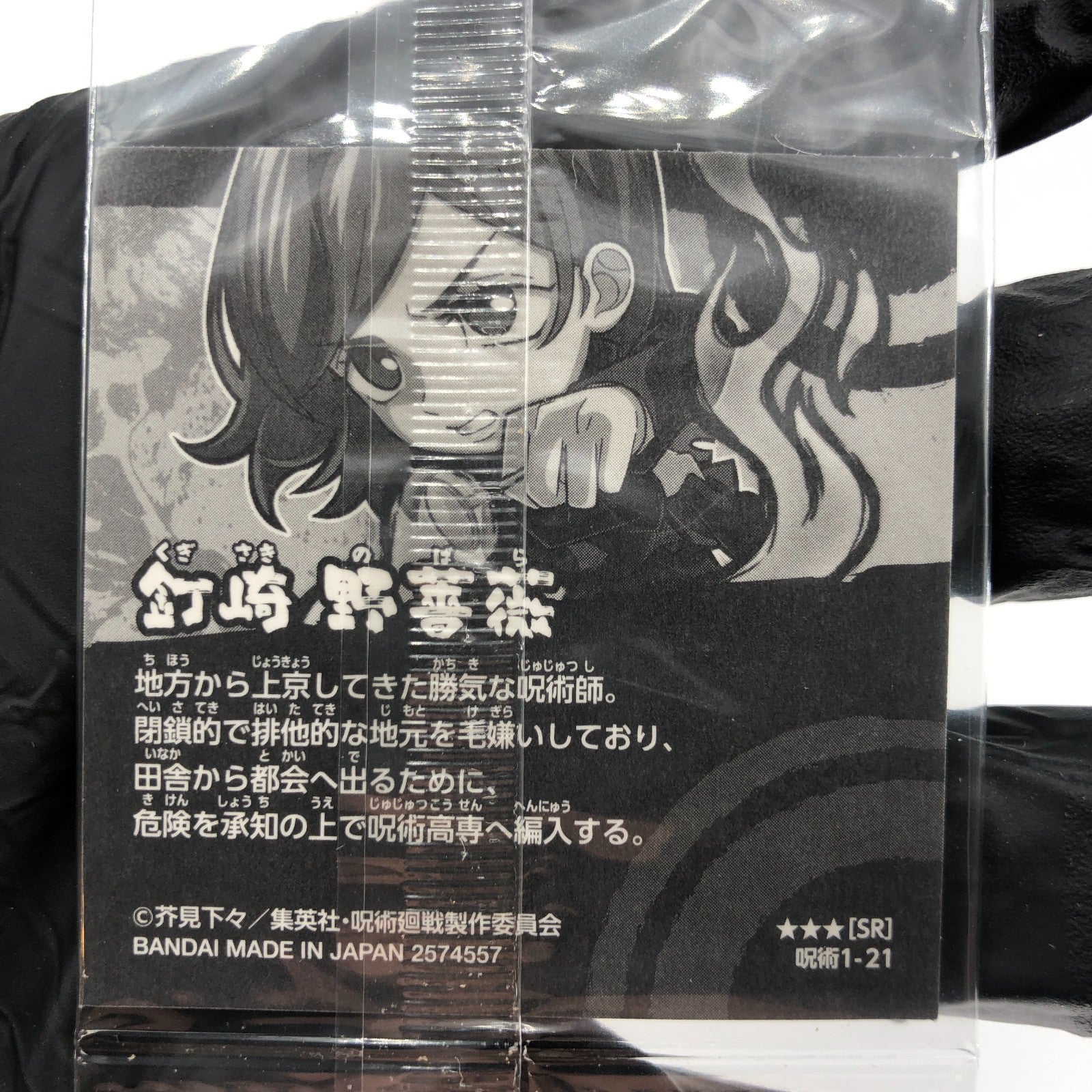 Jujutsu Kaisen Nobara Kugisaki 1-21 SR Three Star Holo Wafer Japanese [Sealed]