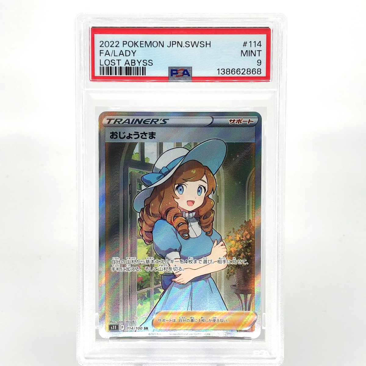 PSA 9 Pokemon Card Lady 114/100 SR s11 Japanese Karte [9]