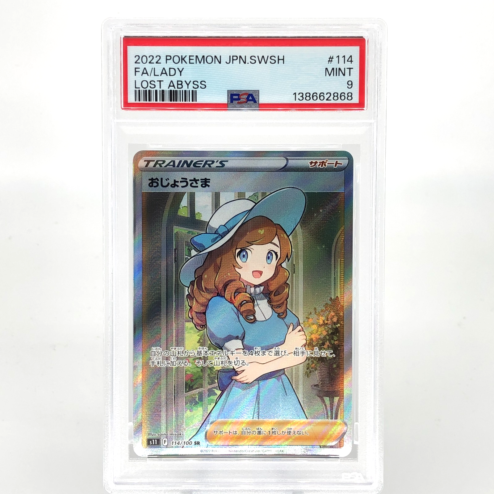 PSA 9 Pokemon Card Lady 114/100 SR s11 Japanese Karte [9]