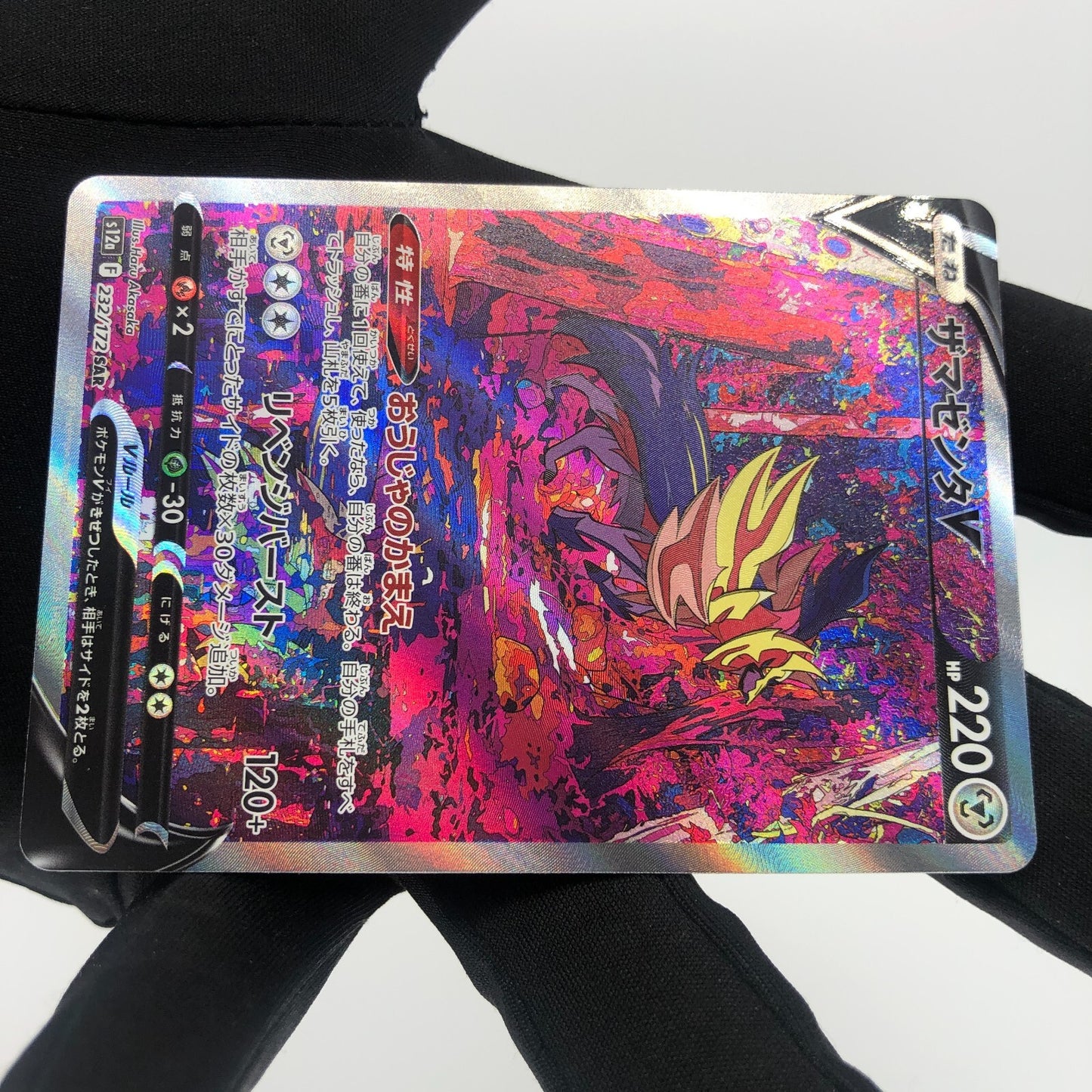 Pokemon Card Zamazenta V 232/172 SAR s12a Japanese Karte [Mint]