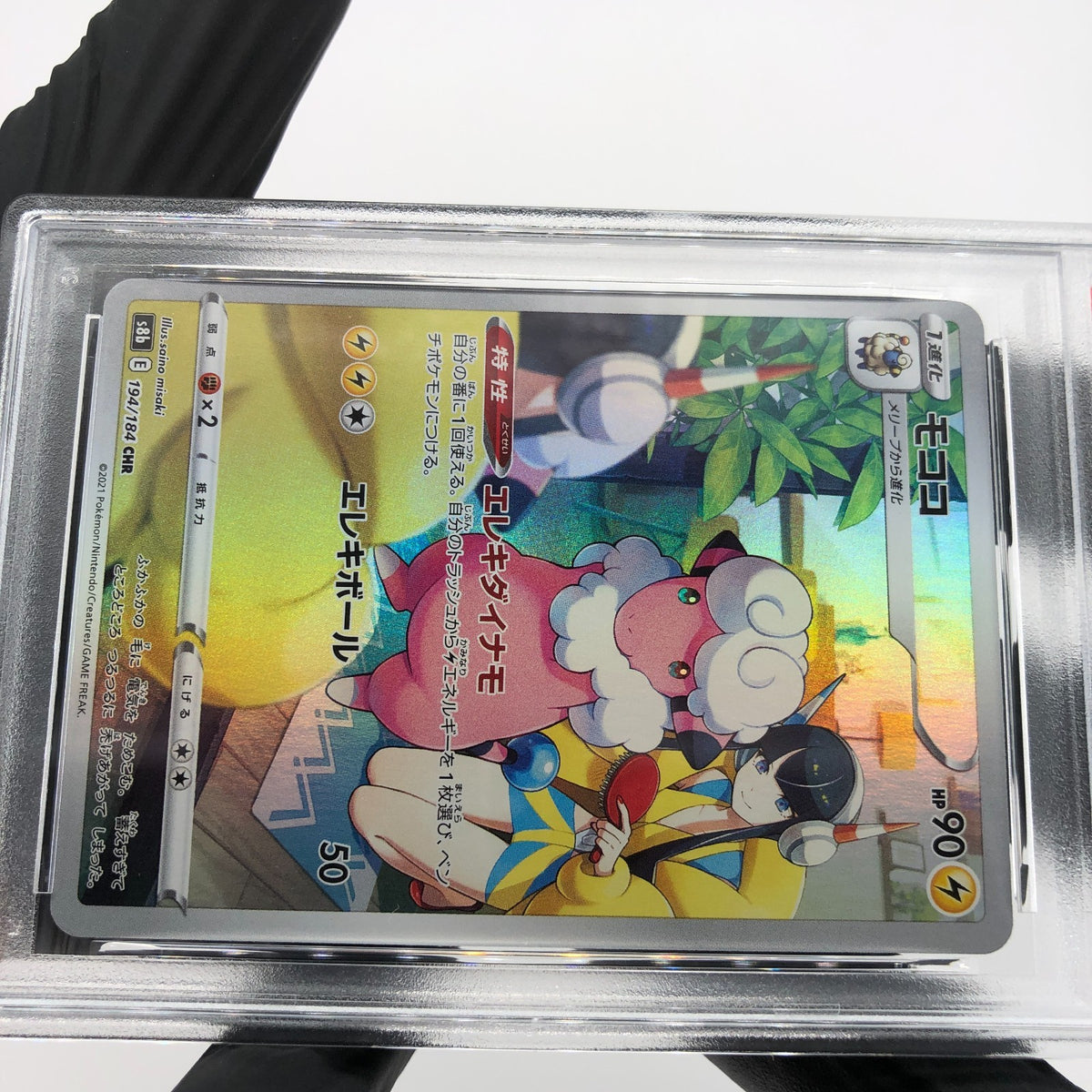 PSA 9 Pokemon Card Flaaffy 194/184 CHR S8b Japanese Karte [9]