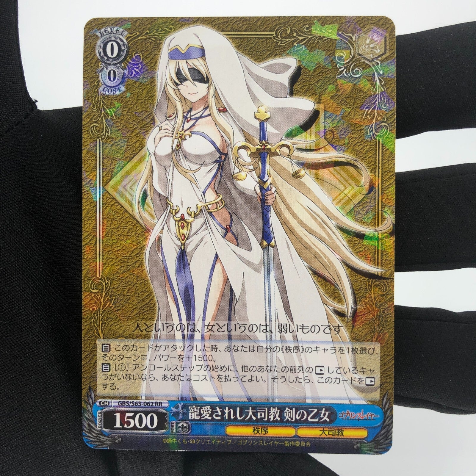Weiss Schwarz Card Sword Maiden S63-062 RR Goblin Slayer Japanese [Rank B+]