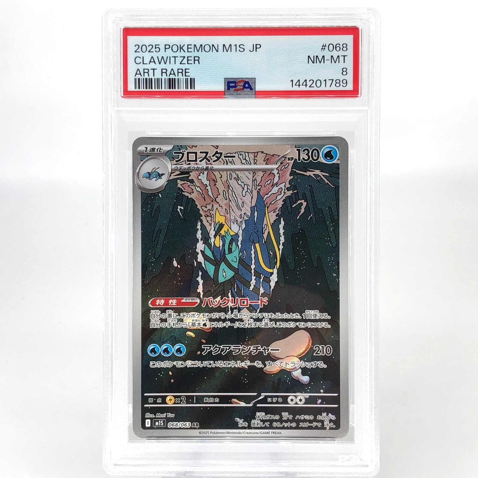 PSA 8 Pokemon Card Clawitzer 068/063 AR M1S Japanese Karte [8] 2