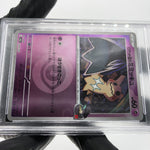 PSA 8 Pokemon Card Mimikyu 079/193 M2a Team Rocket  Holo Japanese Karte [8] 3
