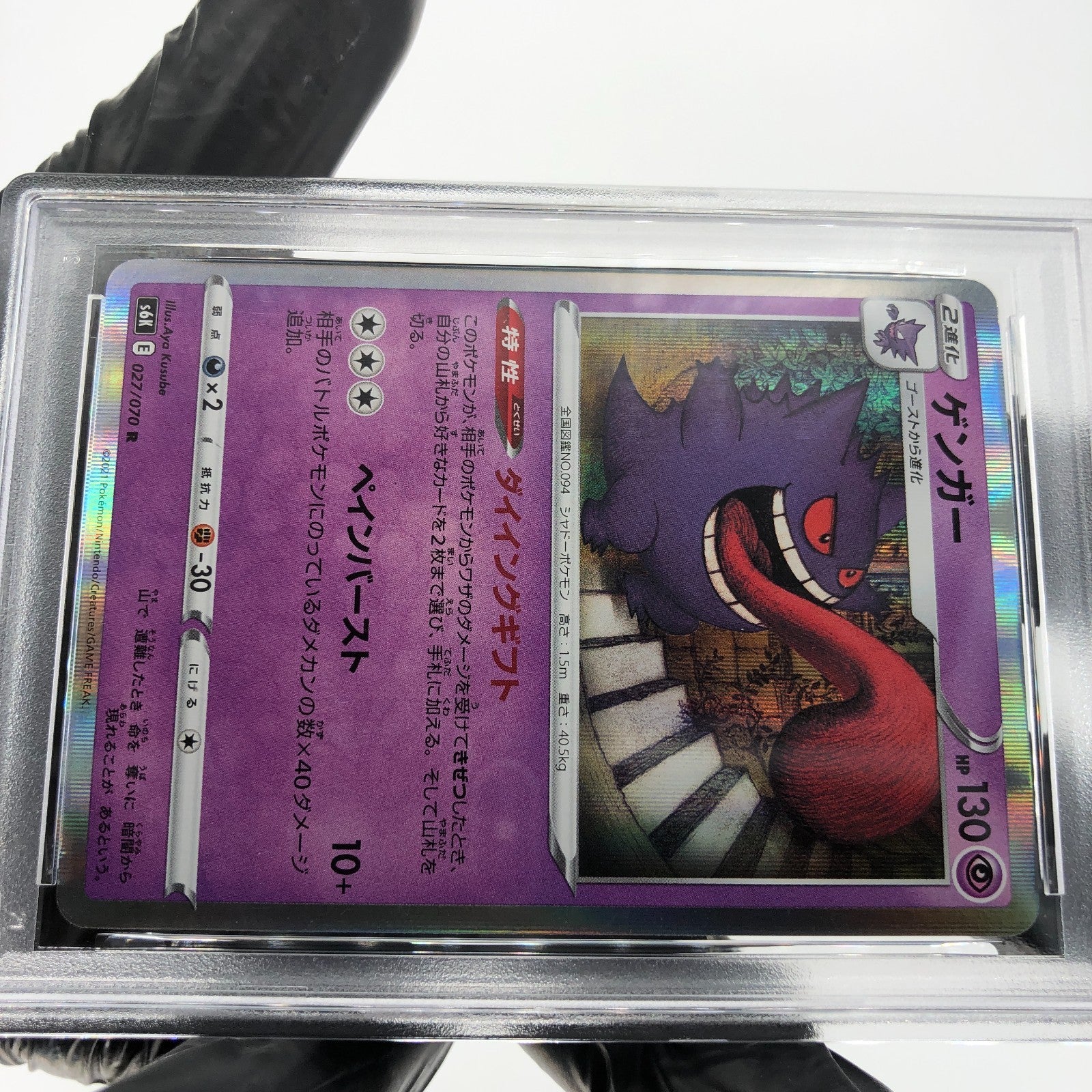 PSA 8 Pokemon Card Gengar 027/070 R S6K Holo Japanese Karte [8]