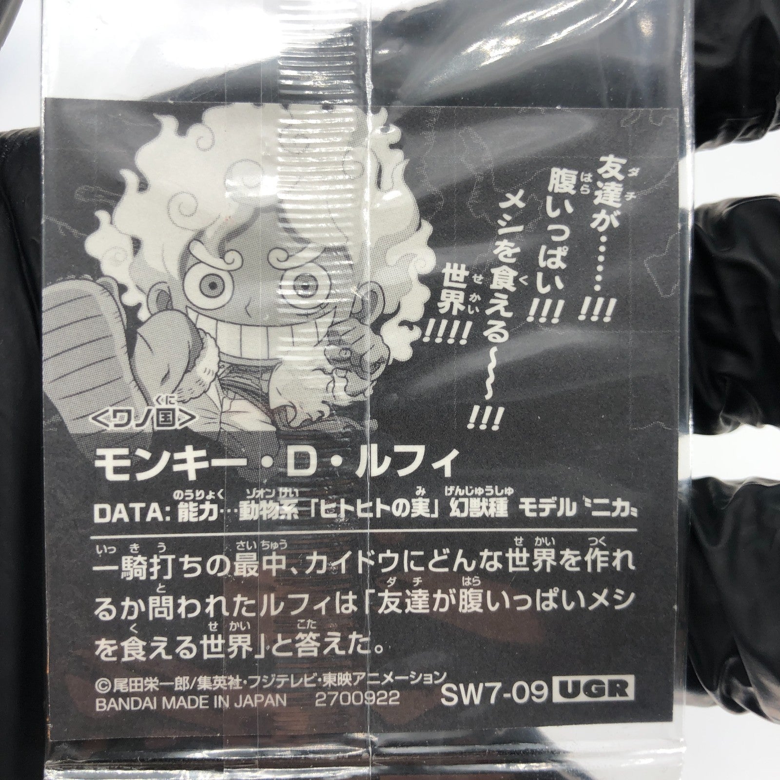 One Piece Luffy Gear 5 SW7-09 UGR Holo Wafer  Japanese [Sealed]