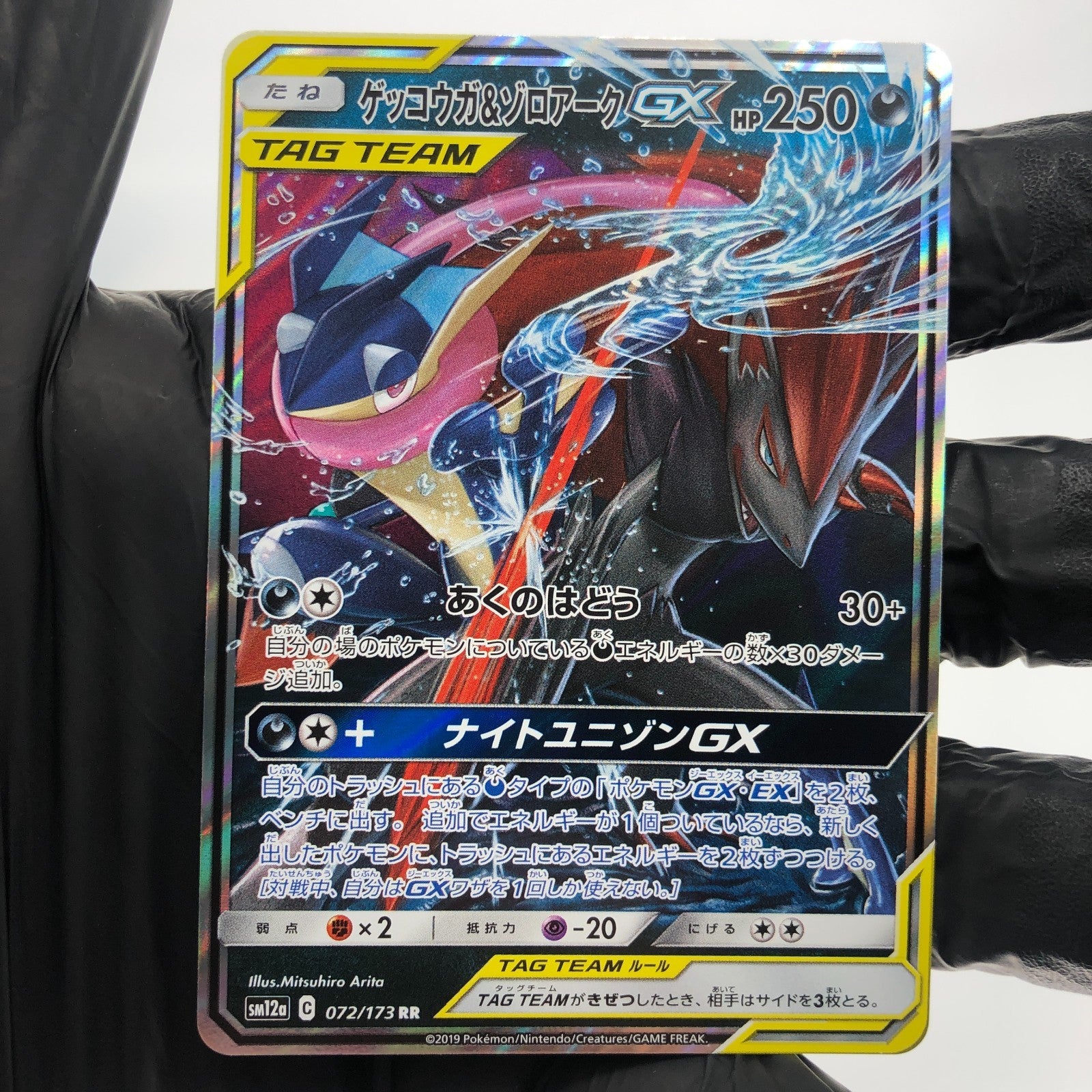 Pokemon Card Quajutsu Zoroark GX 072/173 RR SM12a Japanese Karte [Mint]