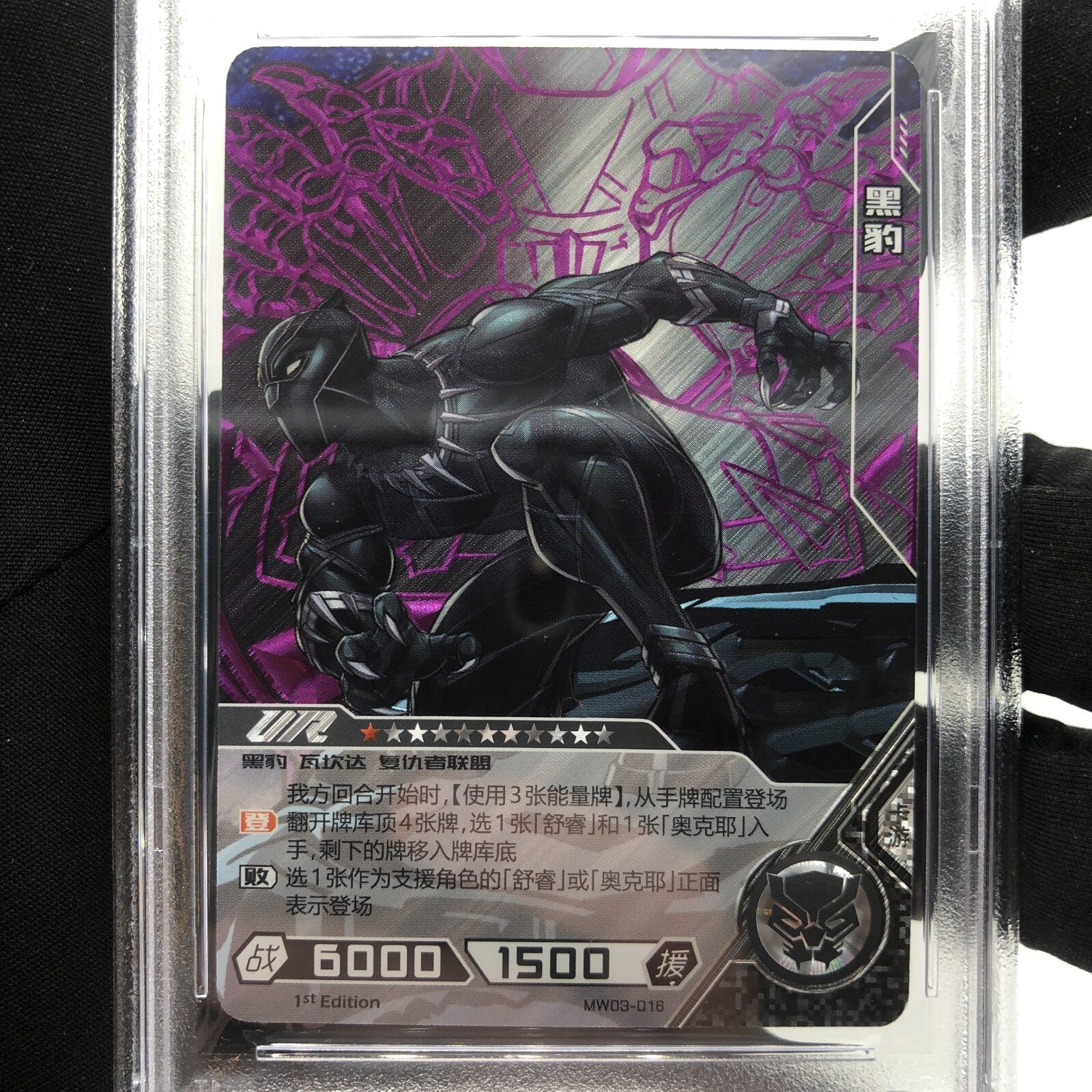 Marvel Card PSA 9 Black Panther MW03-016 UR Kayou Hero Battle [Rank A+]