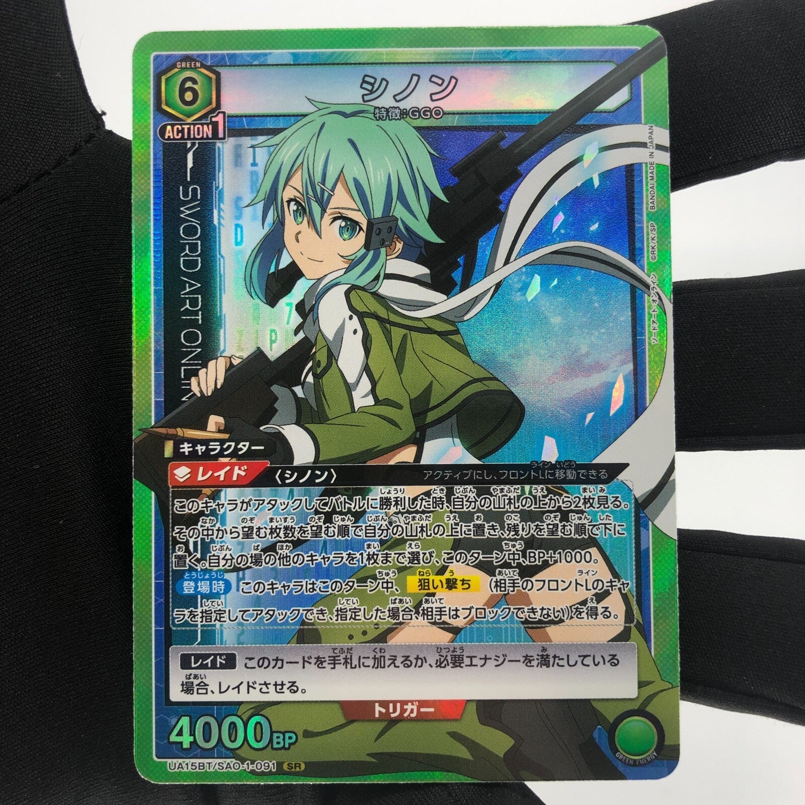 Union Arena Card Sinon UA15BT/SAO-1-091 SR Sword Art Online [Rank A+]