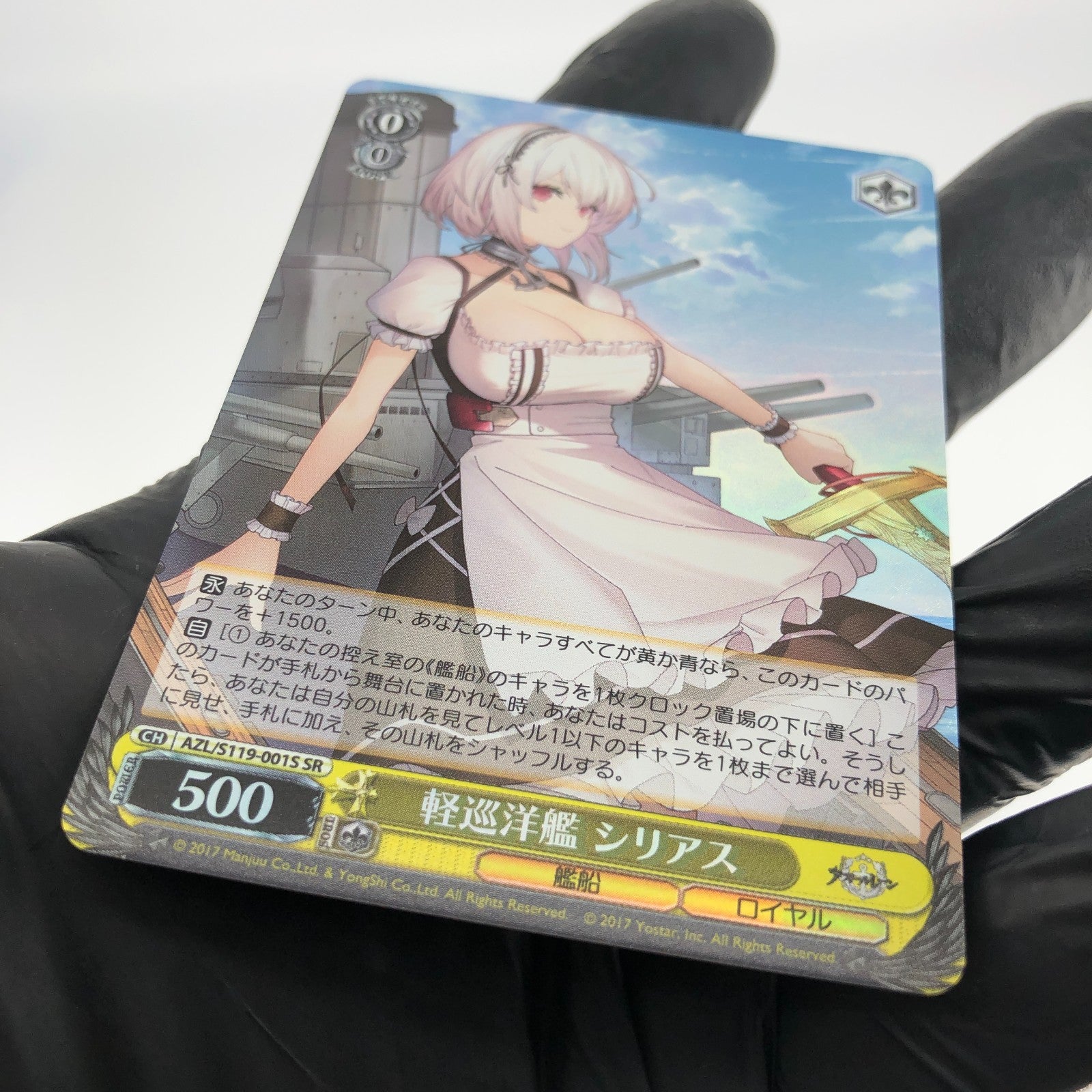 Weiss Schwarz Card Sirius S119-001S SR Azur Lane Vol.02 Japanese [Mint]