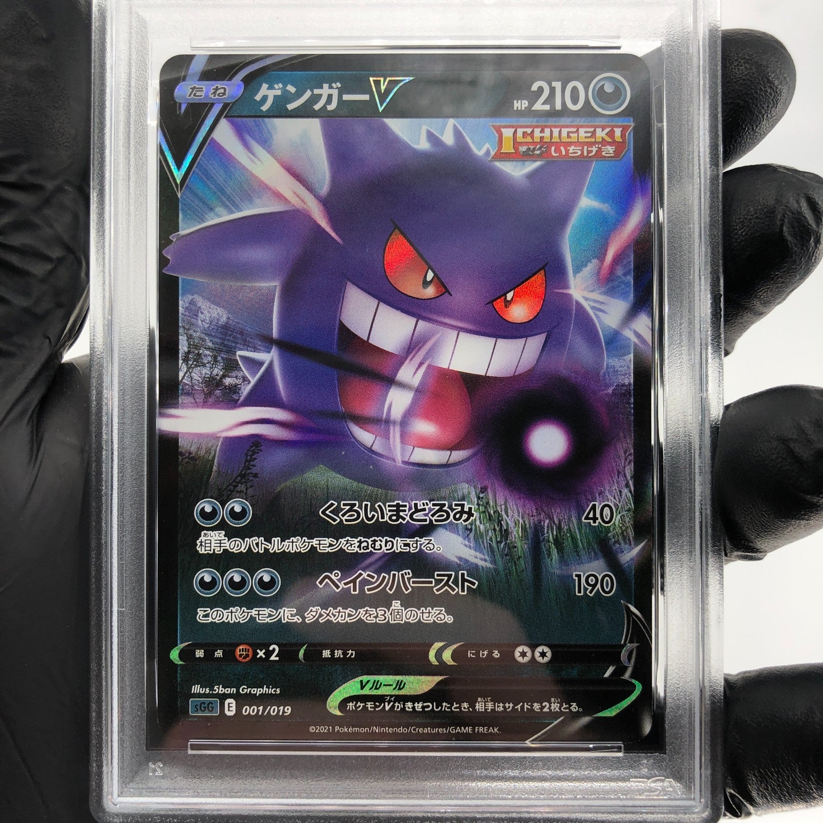 PSA 9 Pokemon Card Gengar V 001/019 SGG High Class Japanese Karte [9]