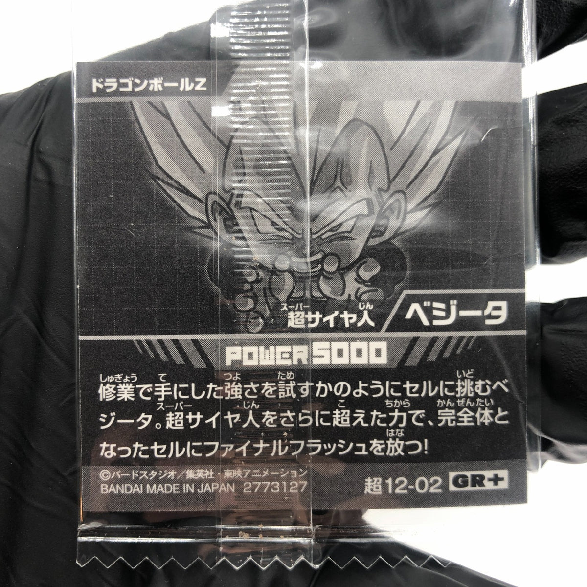 Dragonball Vegeta 12-02 GR+ Wafer DBS Holo japanese [Sealed]