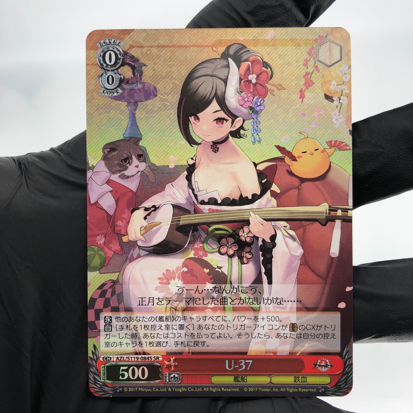 Weiss Schwarz Card U-37 S119-084S SR Azur Lane Vol.02 Japanese [Mint]