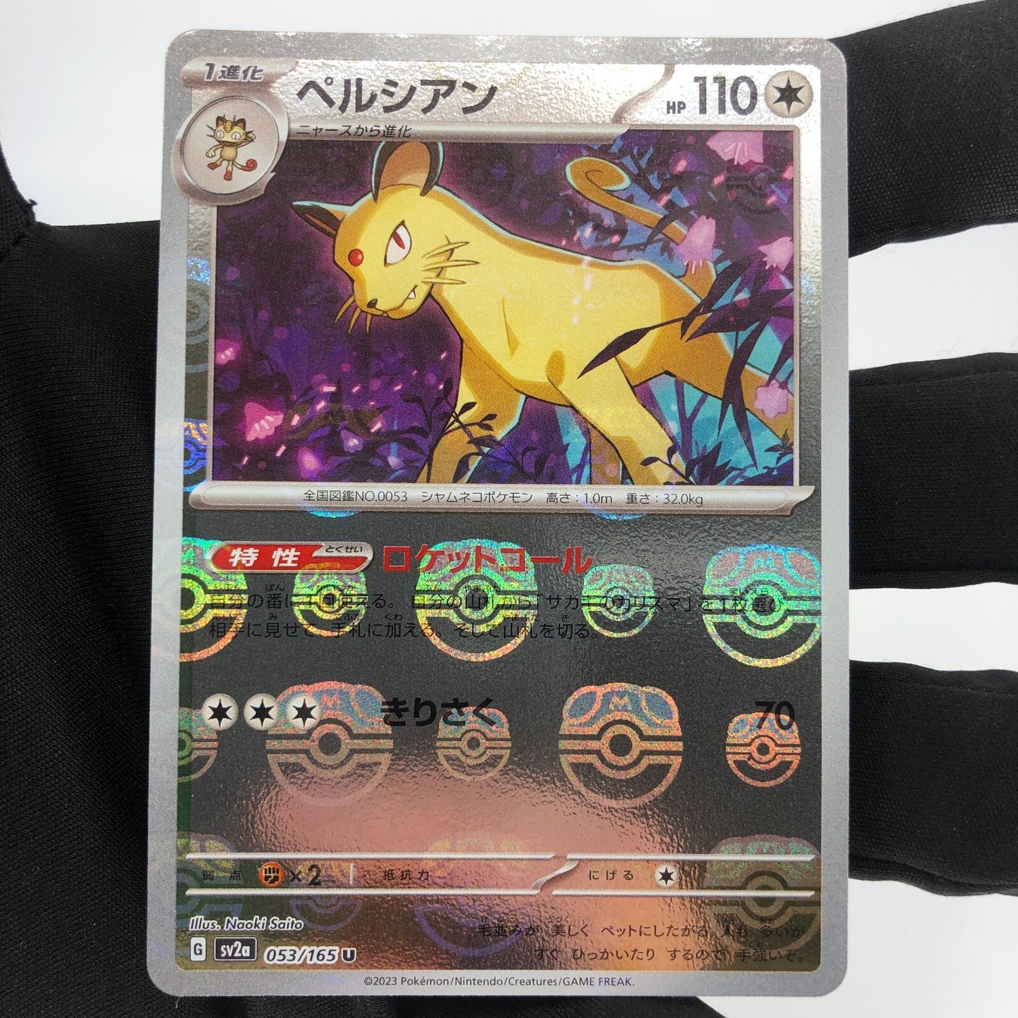 Pokemon Card Persian Masterball 053/165 U Sv2a japanese Karte [Mint]