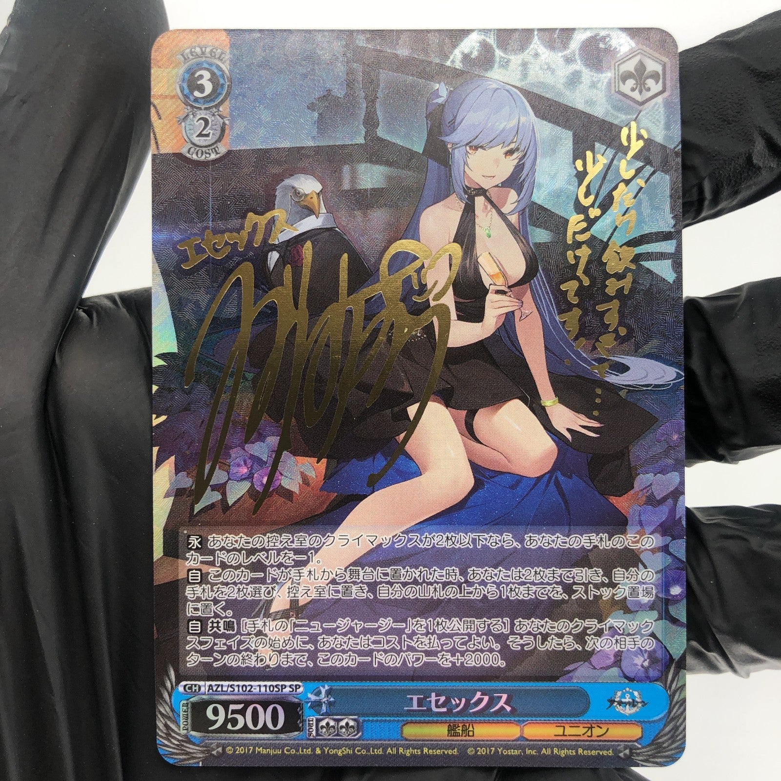 Weiss Schwarz Card Essex S102-110SP SP Azur Lane Japanese [Exc.]