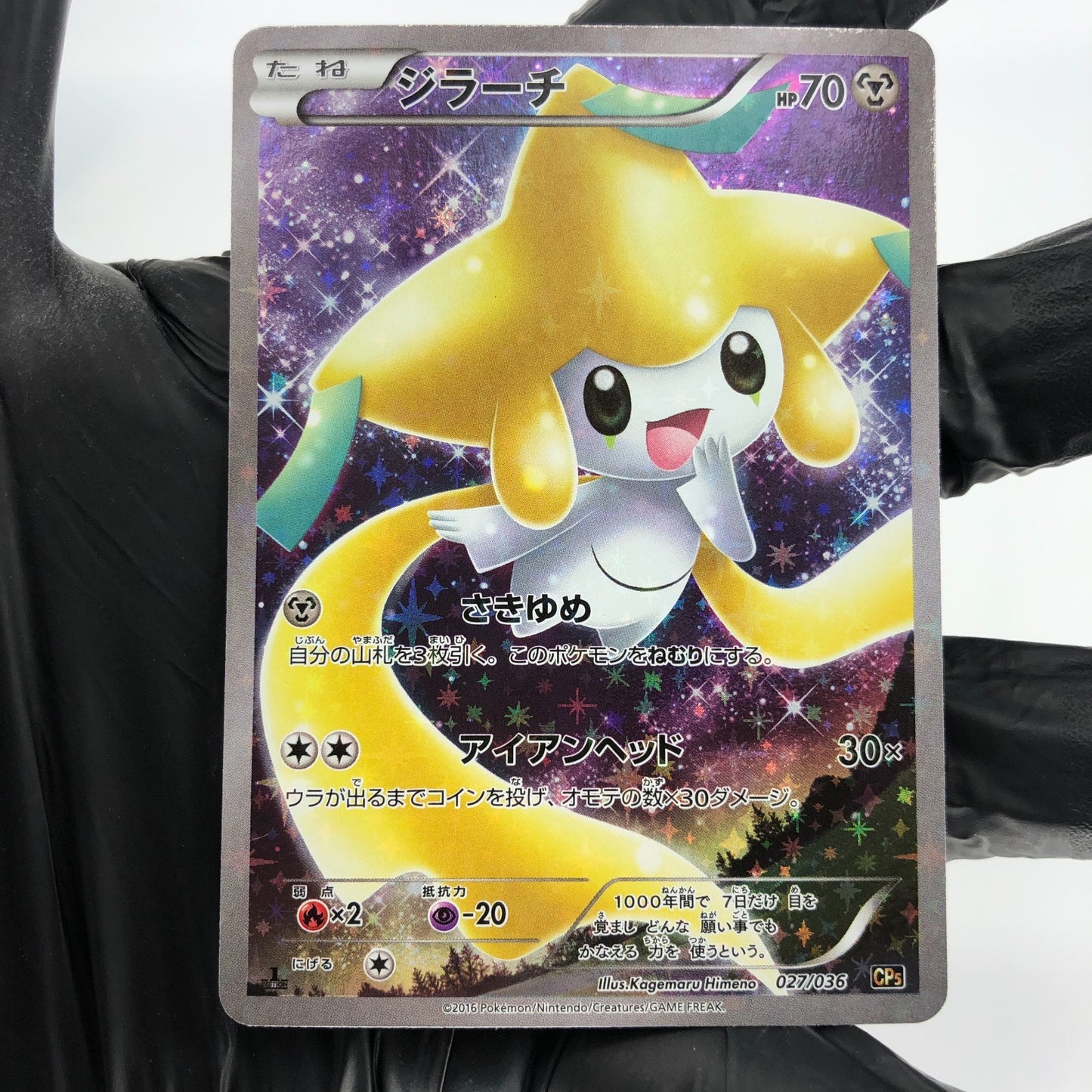 Pokemon Card Jirachi 027/036 1.Edition CP5 Japanese Karte [Exc.]