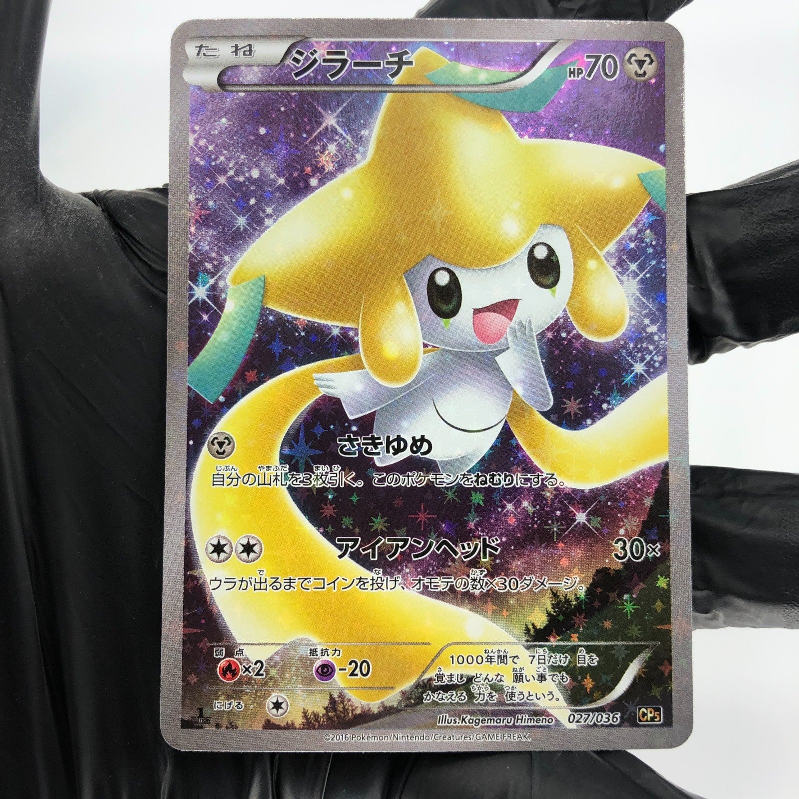 Pokemon Card Jirachi 027/036 1.Edition CP5 Japanese Karte [Exc.]