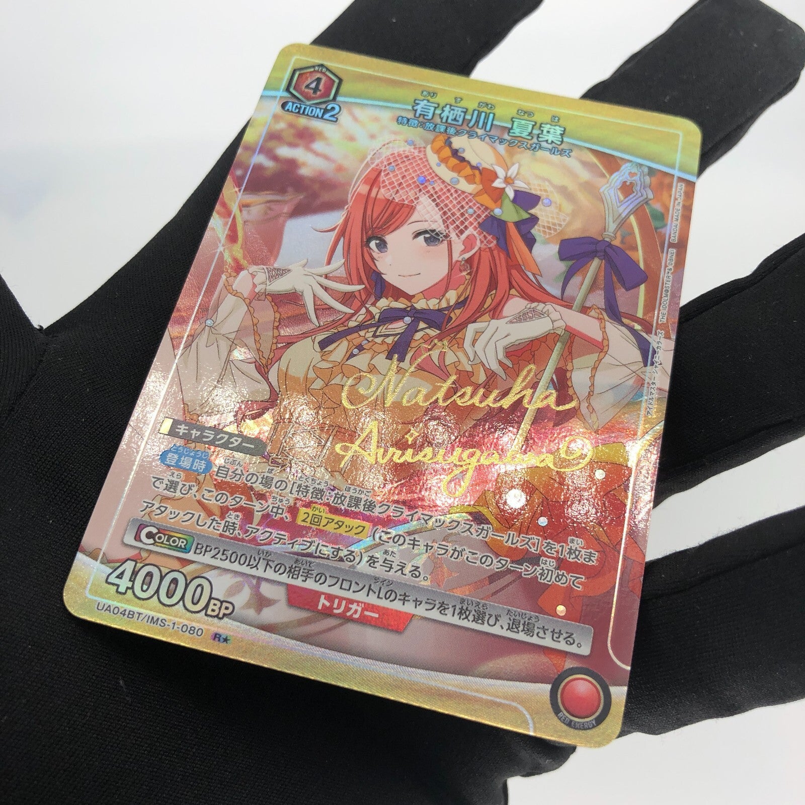 Union Arena Card Natsuha UA04BT/IMS-1-080 R Parallel Idolmaster [Rank A+]