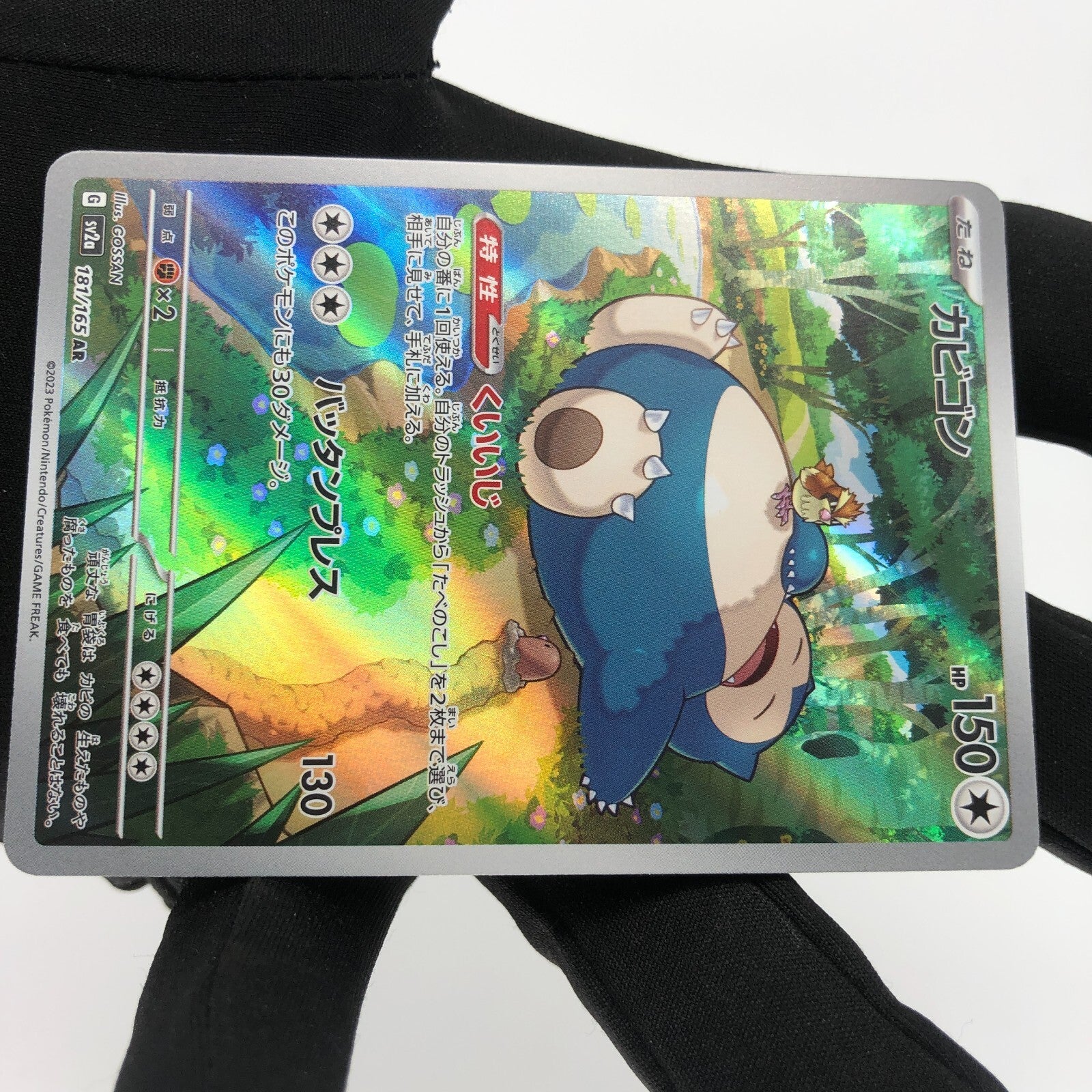 Pokemon Card Snorlax 181/165 AR Sv2a japanese Karte [NM]