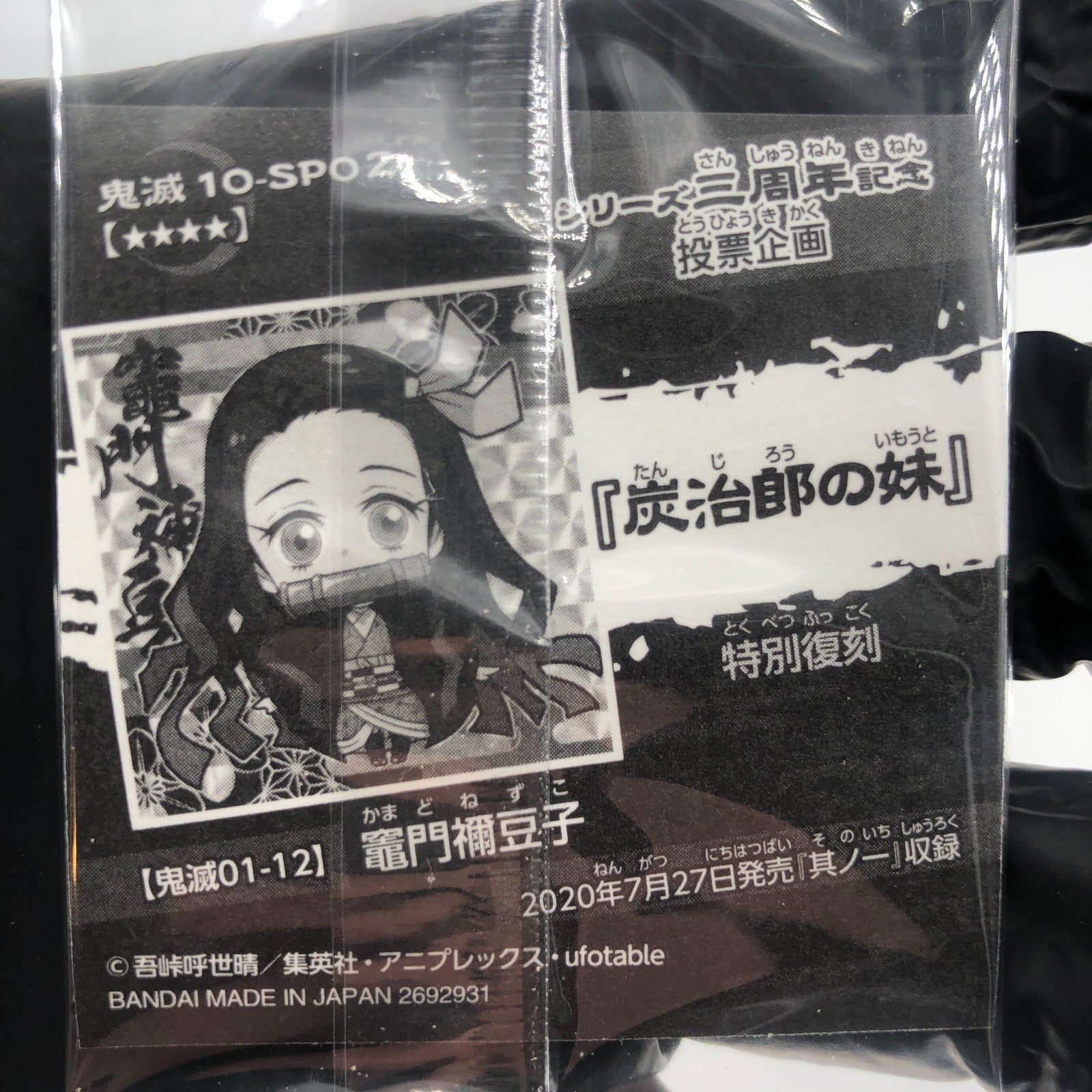 Demon Slayer Nezuko 10-SP02 Four Star SP Holo Wafer Hashira Japanese [Sealed]