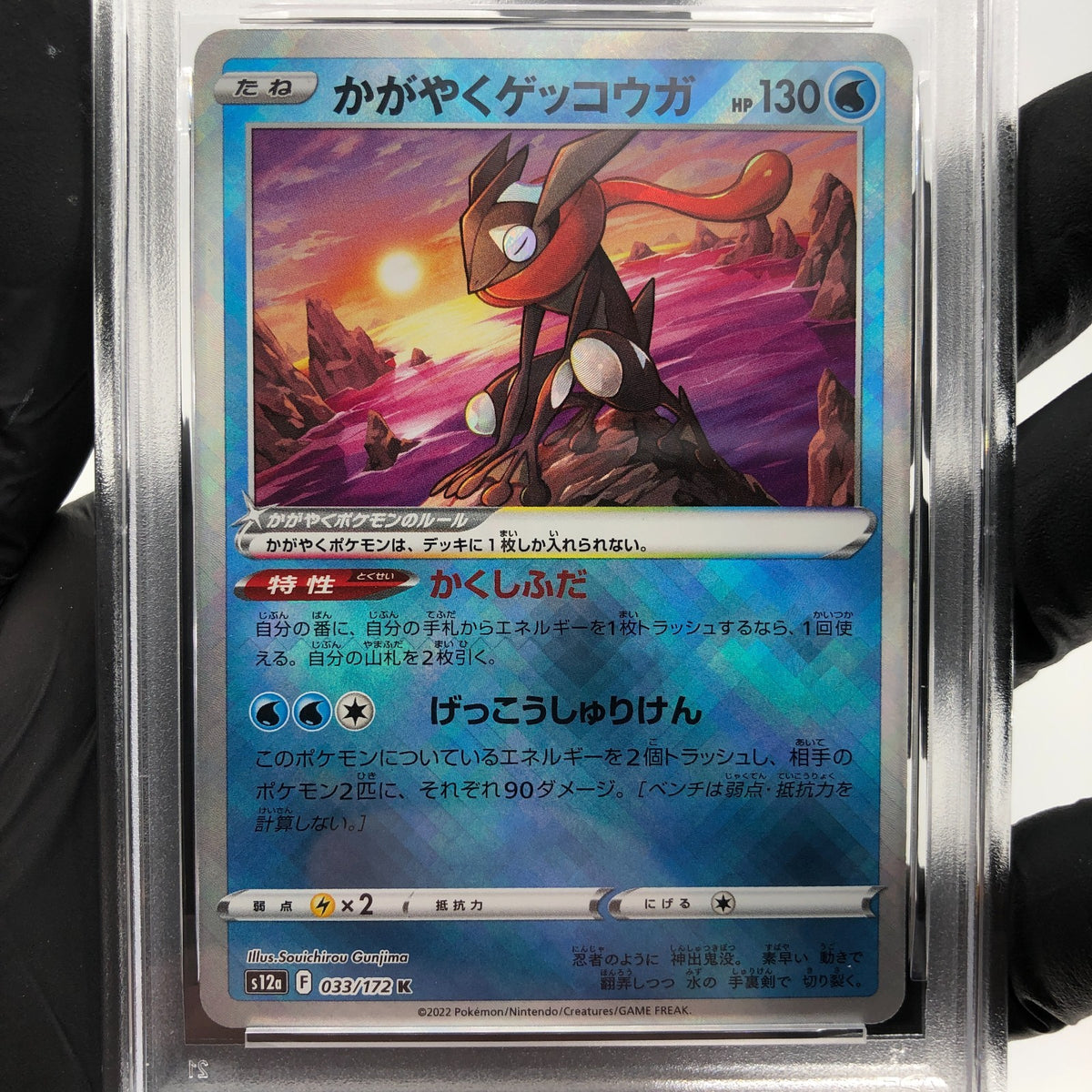 PSA 8 Pokemon Card Greninja Radiant 033/172 K s12a Japanese Karte [8]