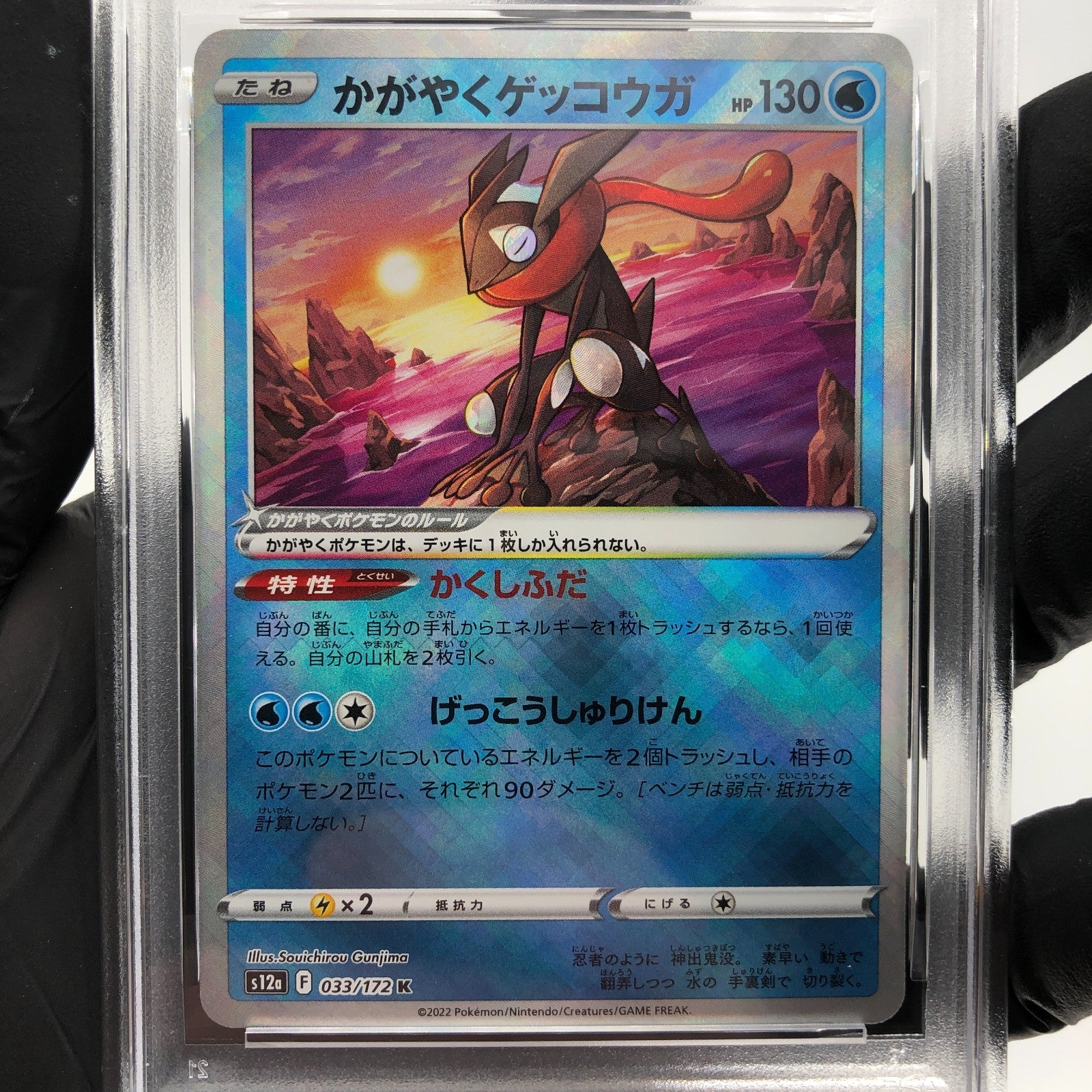 PSA 8 Pokemon Card Greninja Radiant 033/172 K s12a Japanese Karte [8]