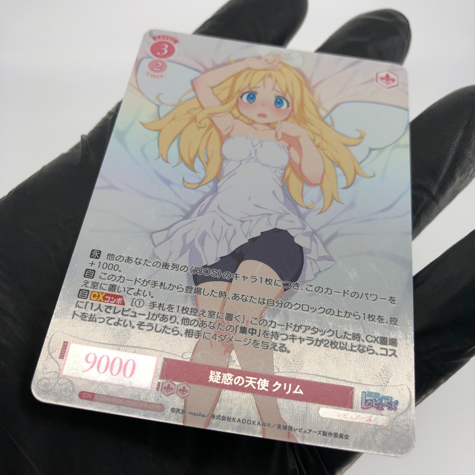 Weiss Schwarz Rose Card Crimvael R04-054OFR  Interspecies Reviewer Japan [Mint]