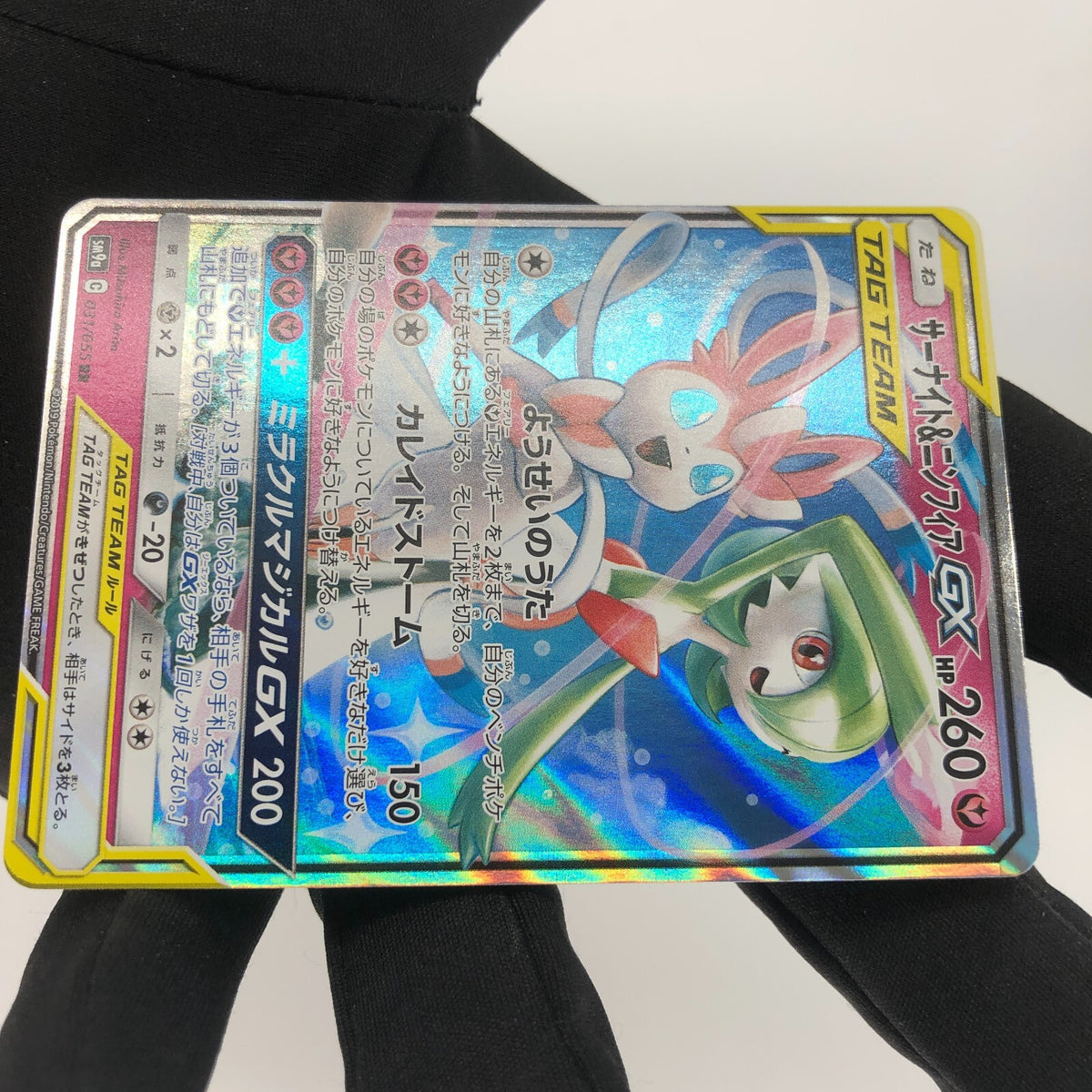 Pokemon Card Gardevoir Sylveon GX 031/055 RR japanese Karte [Mint]