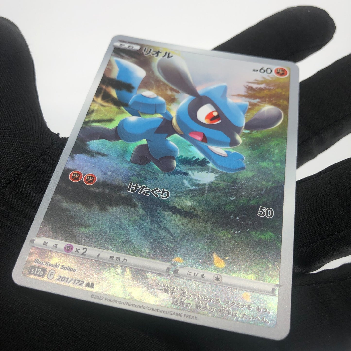 Pokemon Card Riolu 201/172 AR s12a Full Art Foil Japanese Karte [Mint]