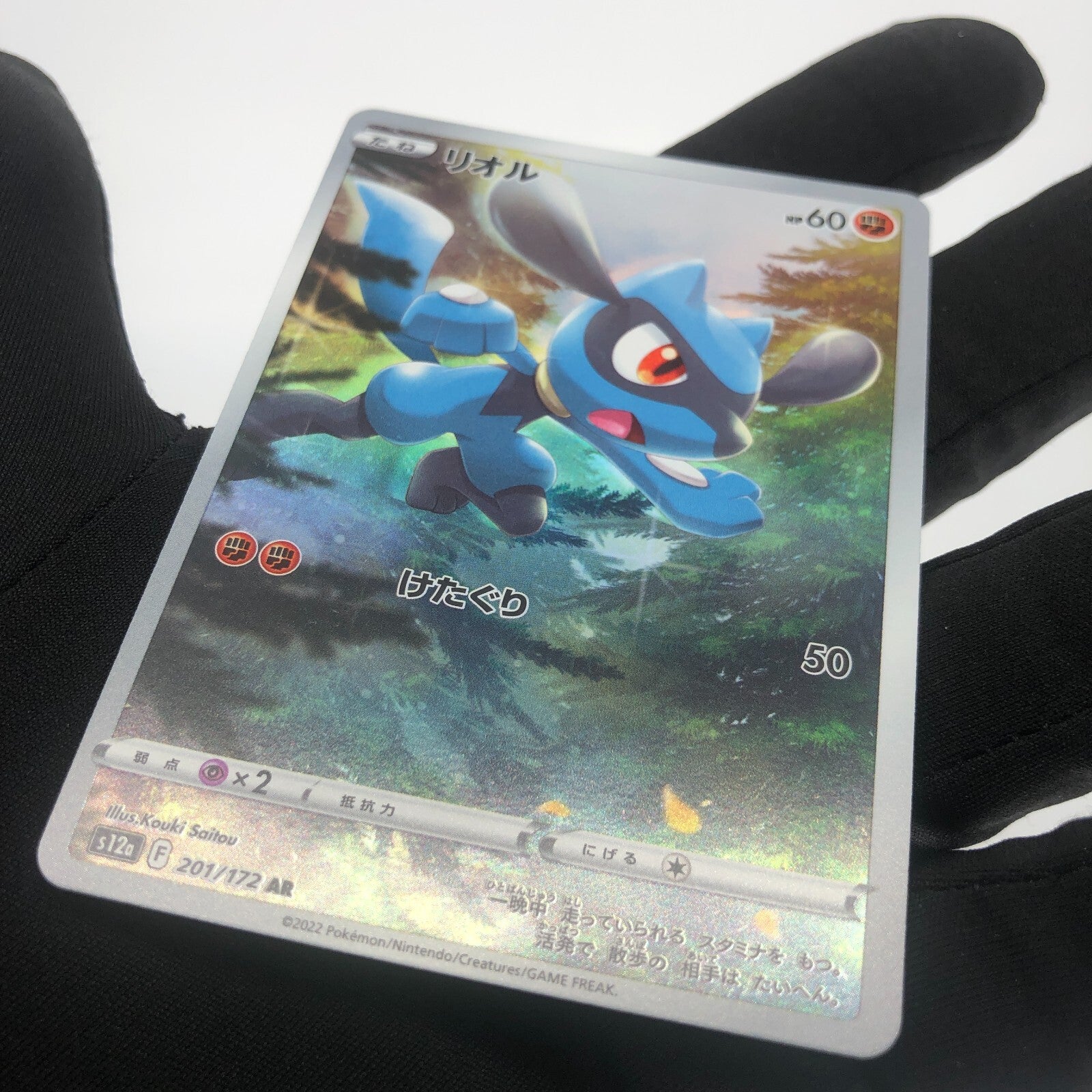 Pokemon Card Riolu 201/172 AR s12a Full Art Foil Japanese Karte [Mint]