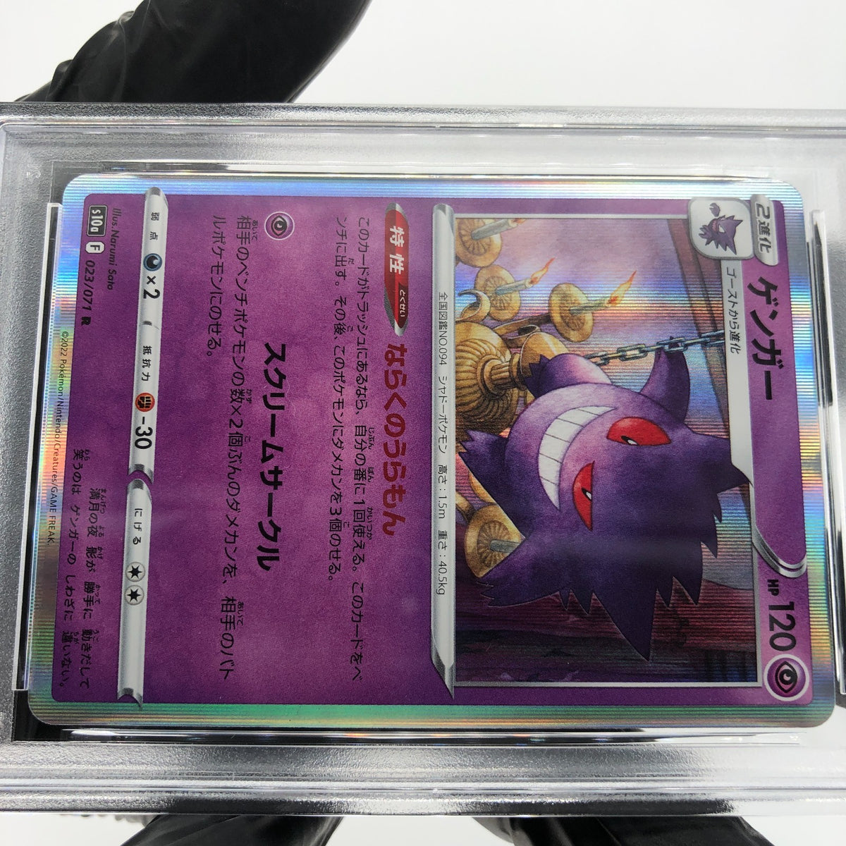 PSA 9 Pokemon Card Gengar 023/071 Holo S10a Japanese Karte [9] 2