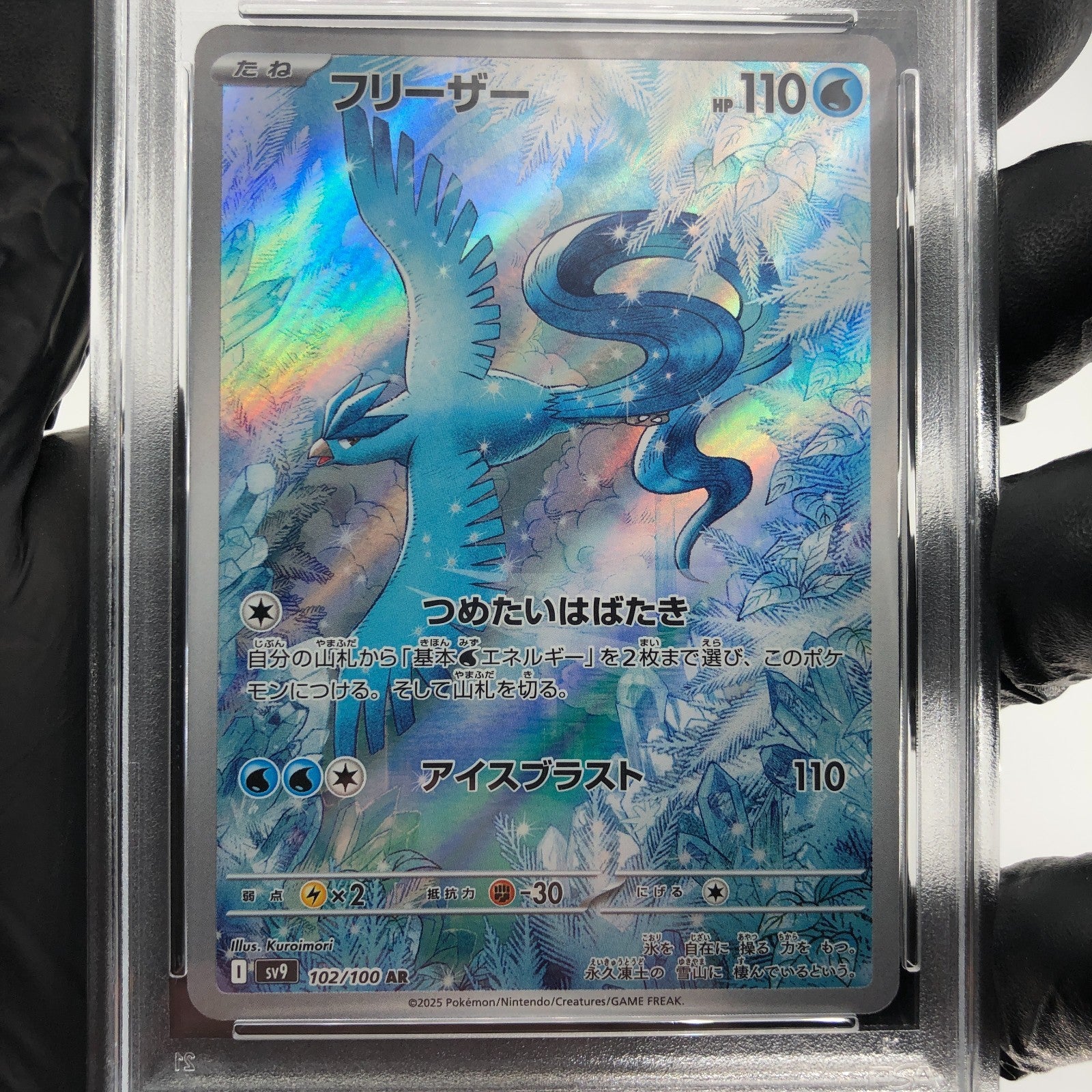 PSA 9 Pokemon Card Articuno 102/100 AR sv9 Japanese Karte [9]