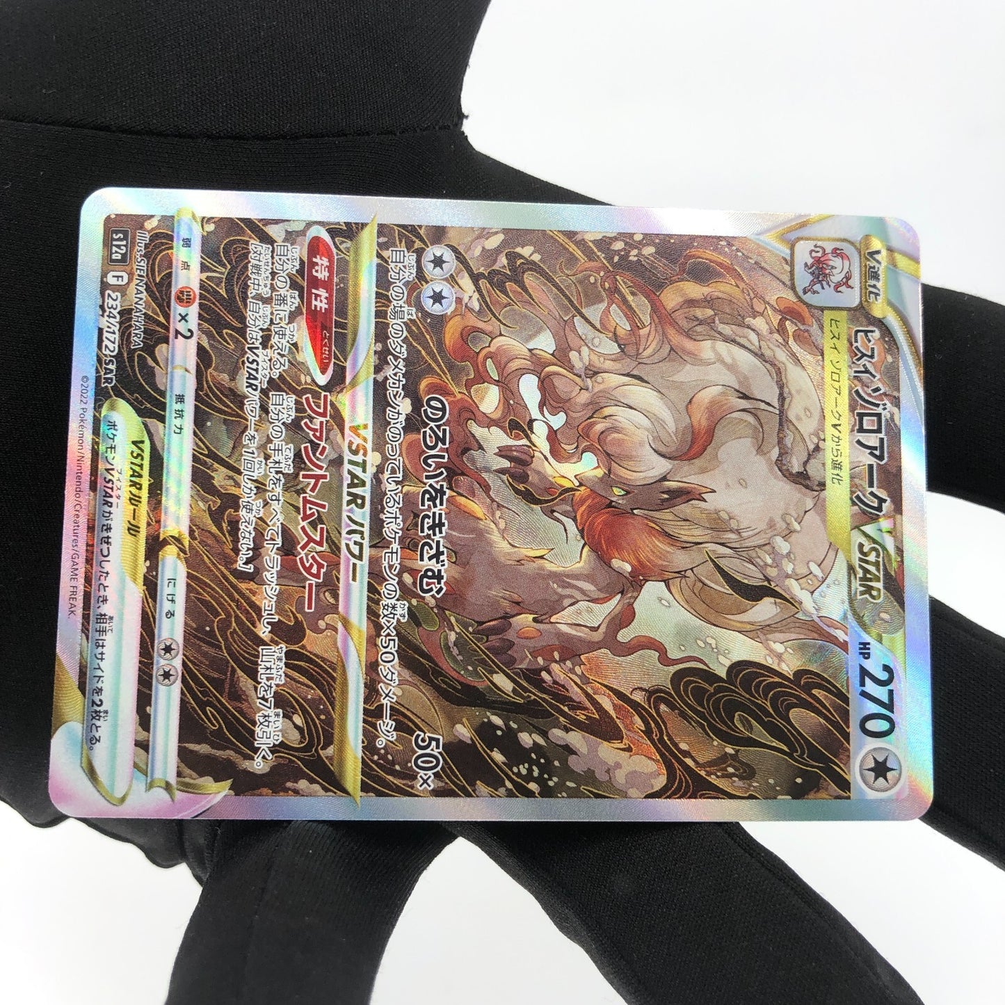 Pokemon Card Zoroark Vstar 234/172 SAR s12a japanese Karte [Mint]