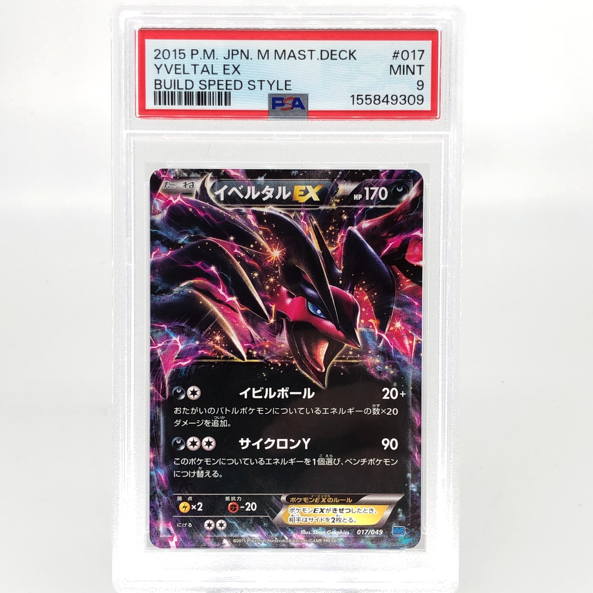 PSA 9 Pokemon Card Yveltal Ex 017/049 MMB 2015 Japanese Karte [9]