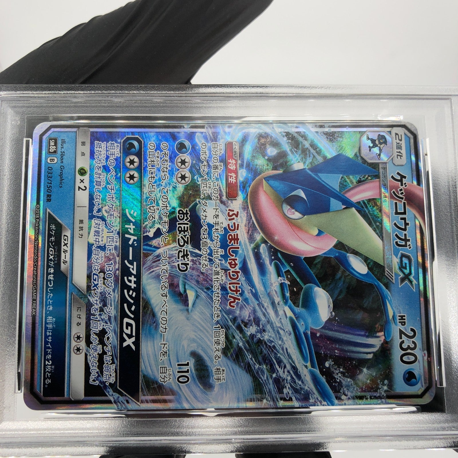 PSA 9 Pokemon Card Greninja GX 033/150 RR SM8b Japanese Karte [9]