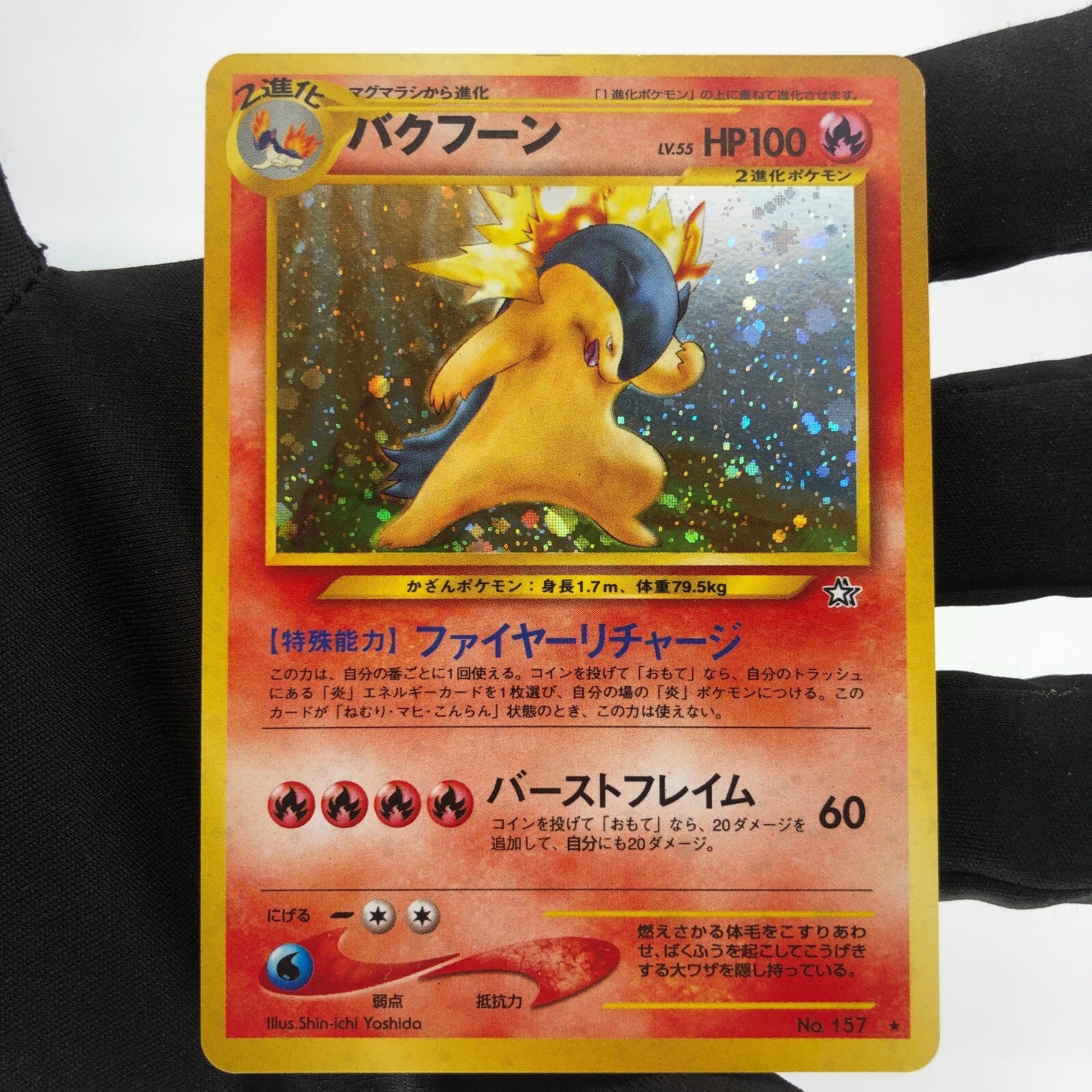 Pokemon Card Typhlosion No.157 Holo Neo japanese Karte [Good]
