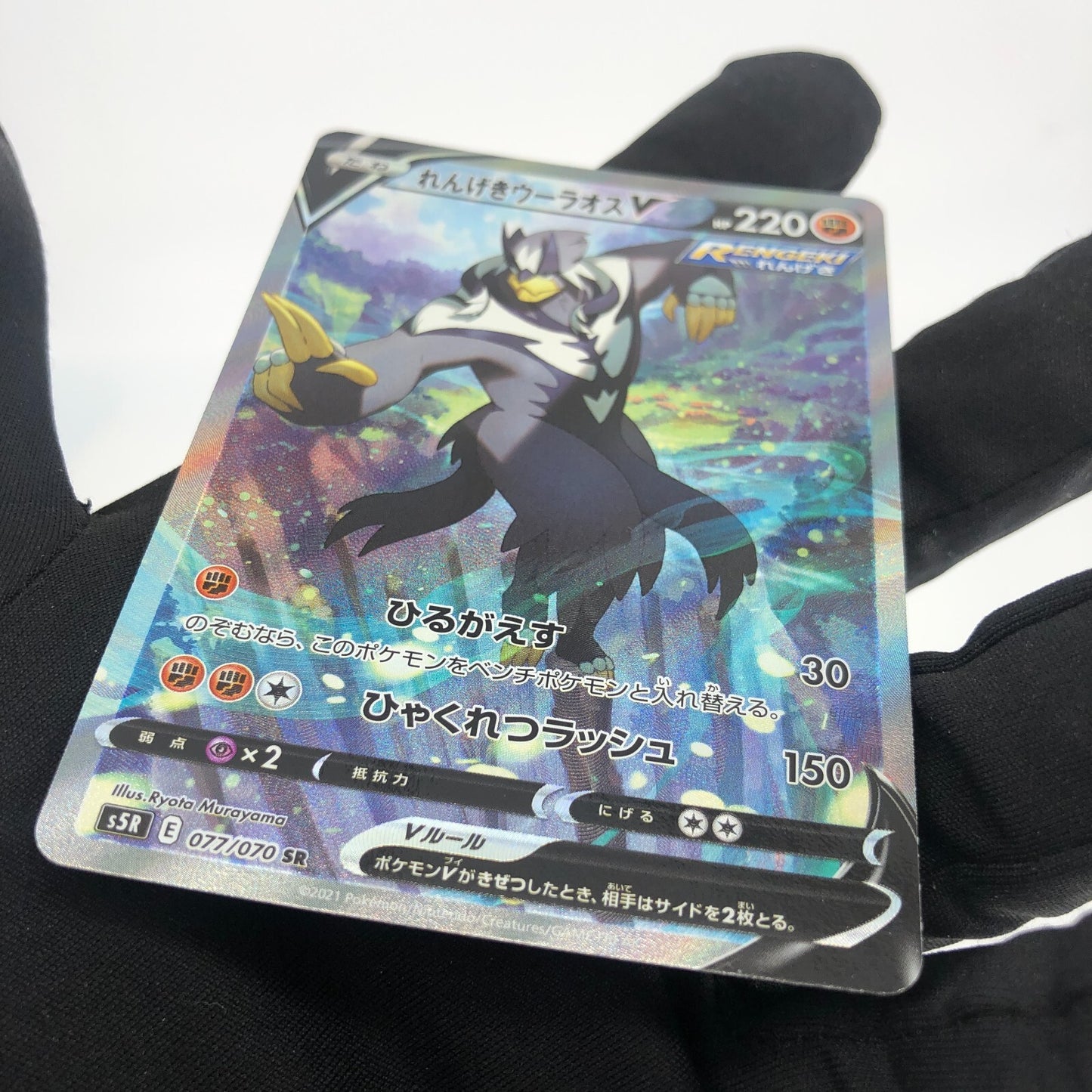 Pokemon Card Urshifu V 077/070 SR s5R Japanese Karte [Mint]