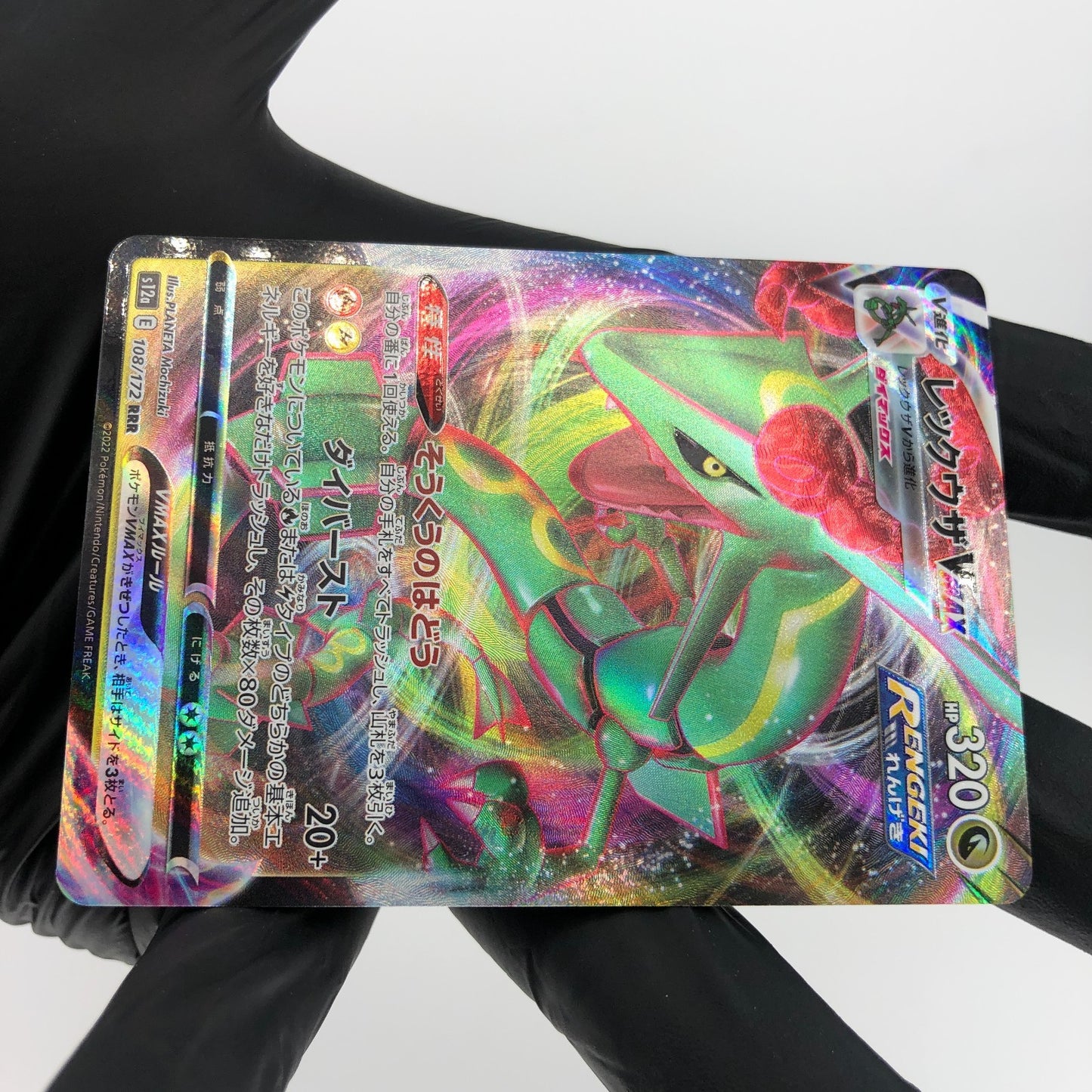 Pokemon Card Rayquaza Vmax 108/172 RRR s12a  japanese Karte [Mint]