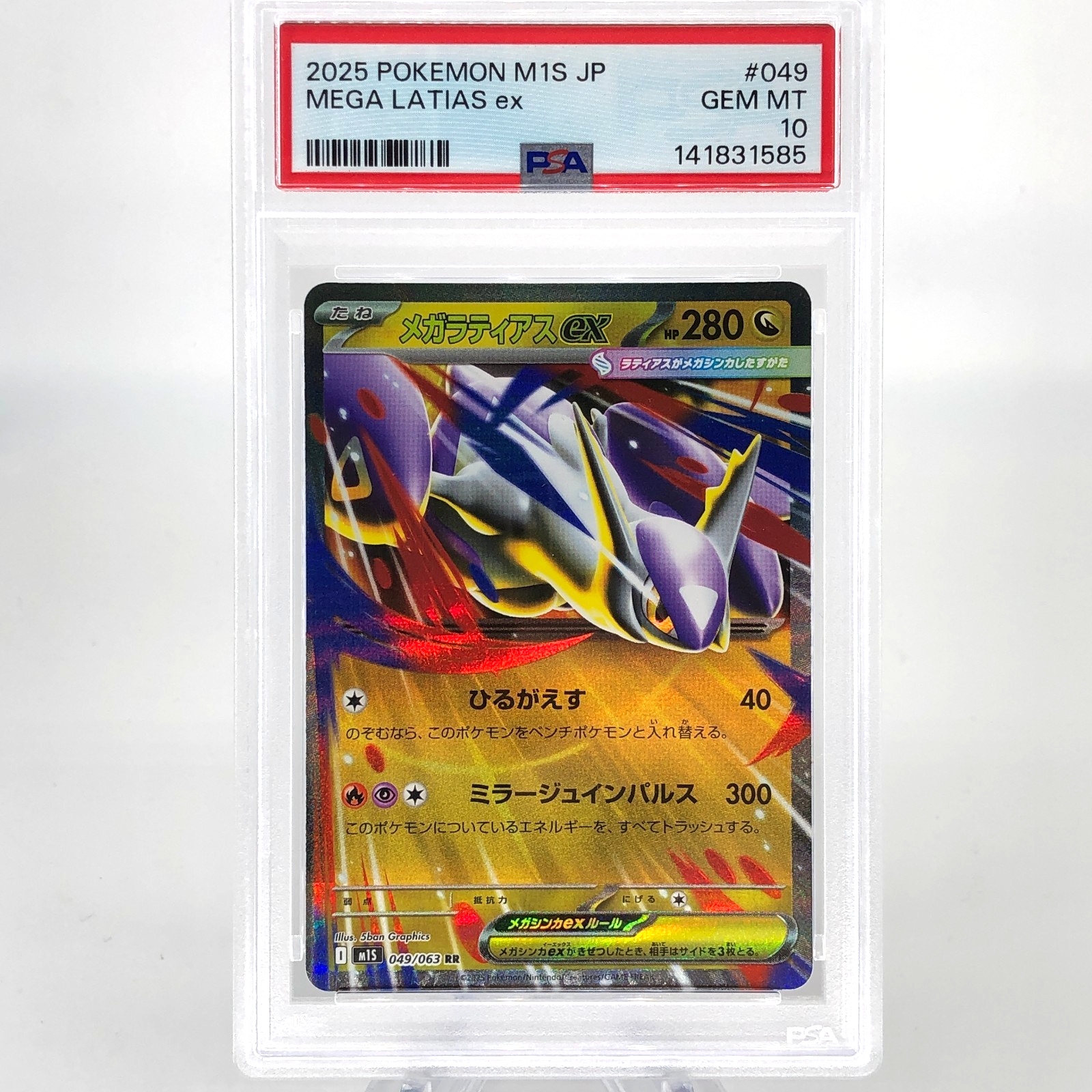 PSA 10 Pokemon Card Latias Ex 049/063 RR M1S Japanese Karte [10]