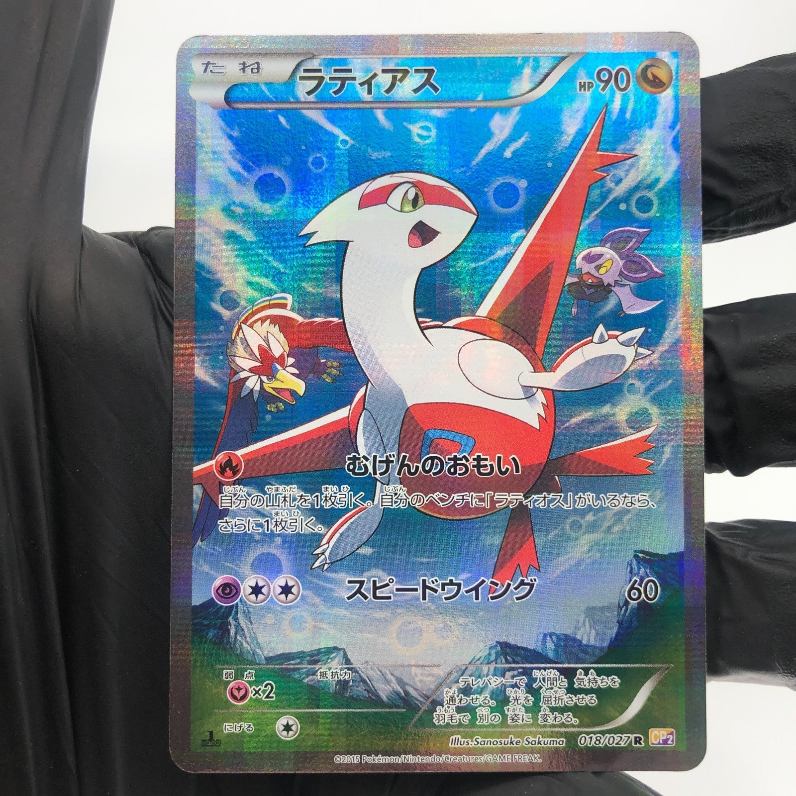 Pokemon Card Latias 018/027 R 1.Edition Cp2 Japanese Karte [Exc] 2