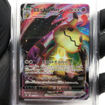 PSA 8 Pokemon Card Mimikyu Vmax 077/184 RRR S8b Japanese Karte [8]