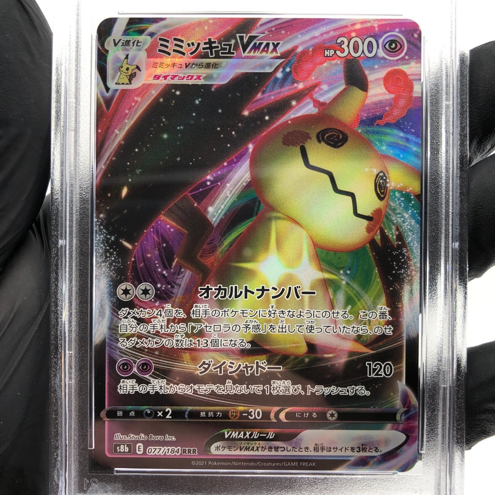 PSA 8 Pokemon Card Mimikyu Vmax 077/184 RRR S8b Japanese Karte [8]