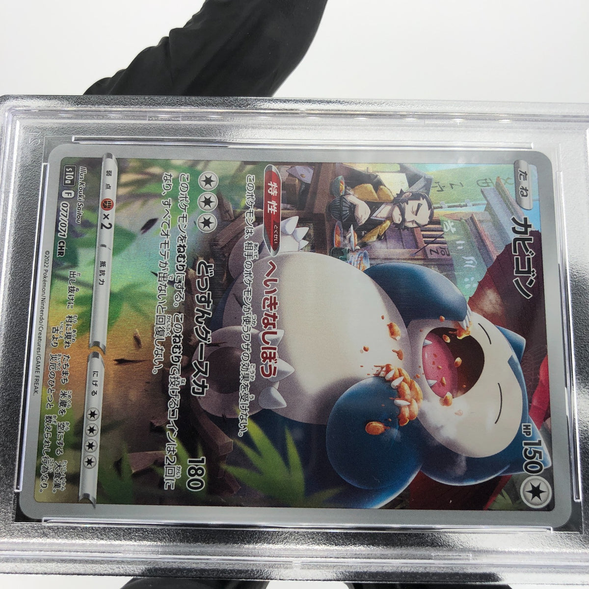 PSA 8 Pokemon Card Snorlax 077/071 CHR S10a Japanese Karte [8] 2