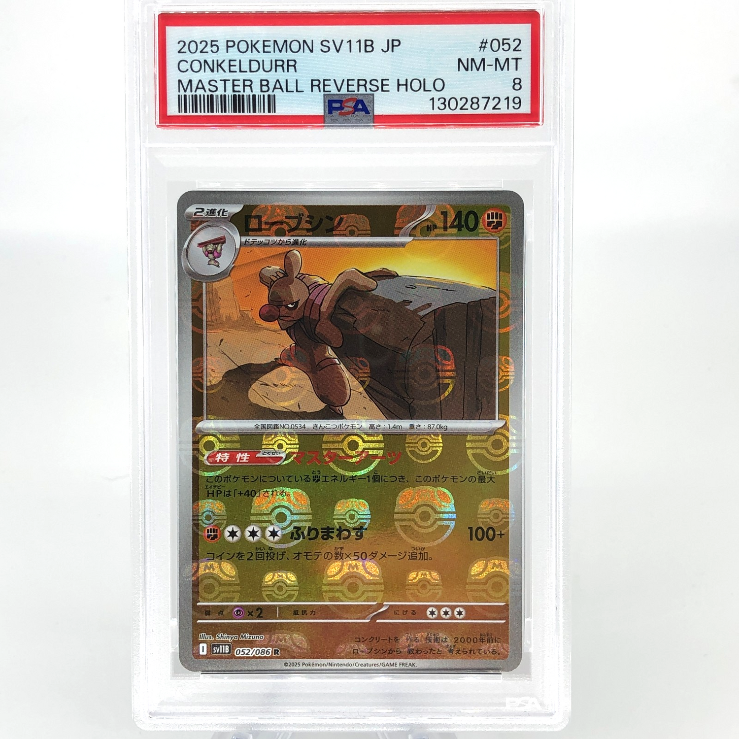 PSA 8 Pokemon Card Conkeldurr 052/086 R Masterball SV11B Japanese Karte [8]