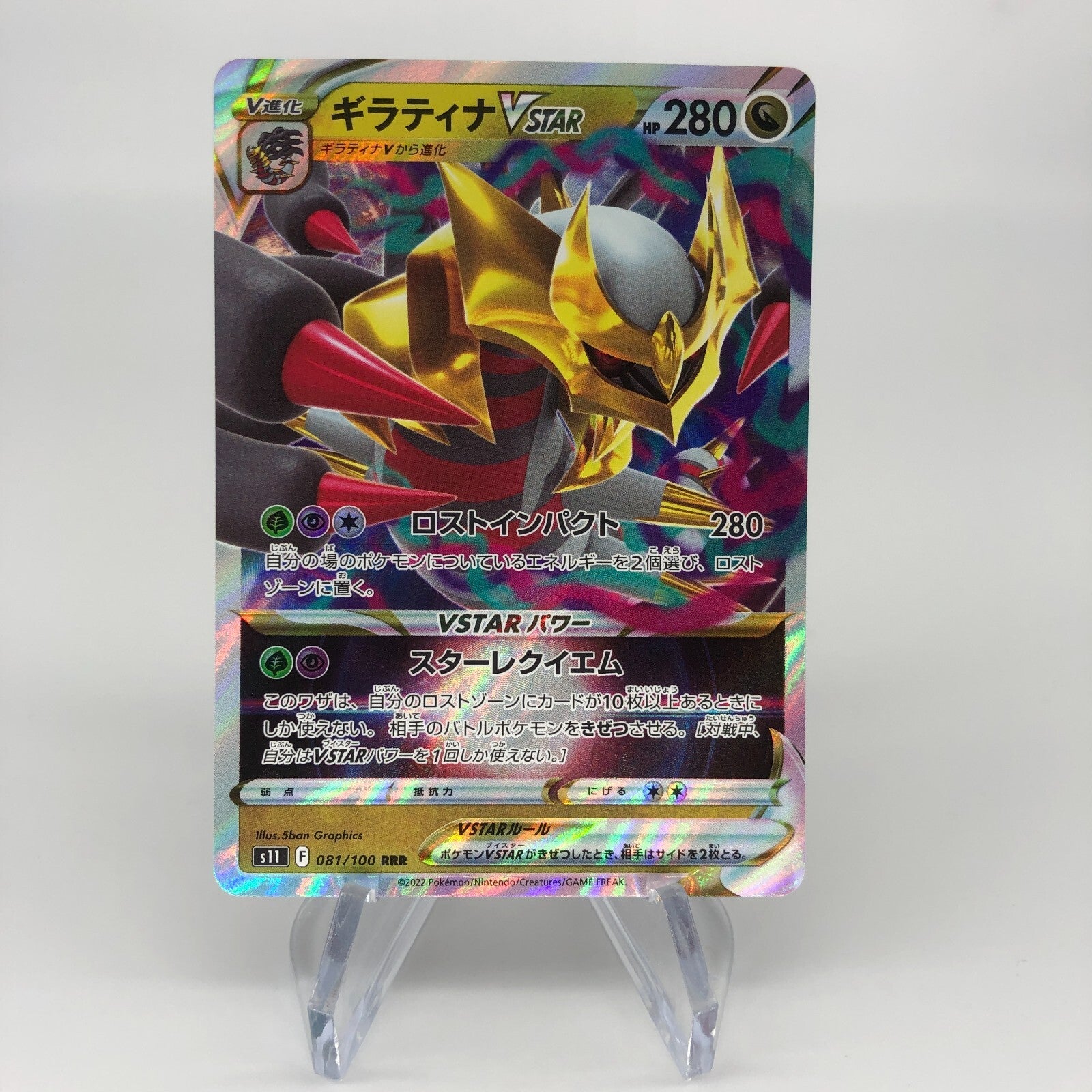 Pokemon Card Giratina Vstar 081/100 RRR S11  japanese Karte [Mint]