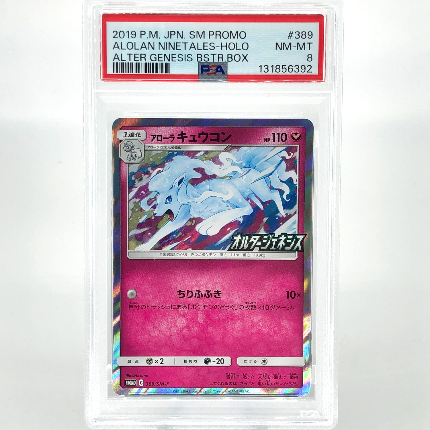 PSA 8 Pokemon Card Ninetales 389/SM-P Promo Alter Genesis Japanese Karte [8]