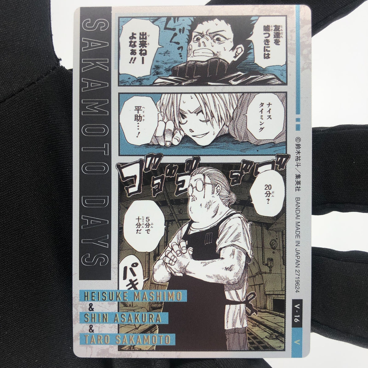 Sakamoto Days Card Wafer Family V-16 Holo Japanese [Mint]