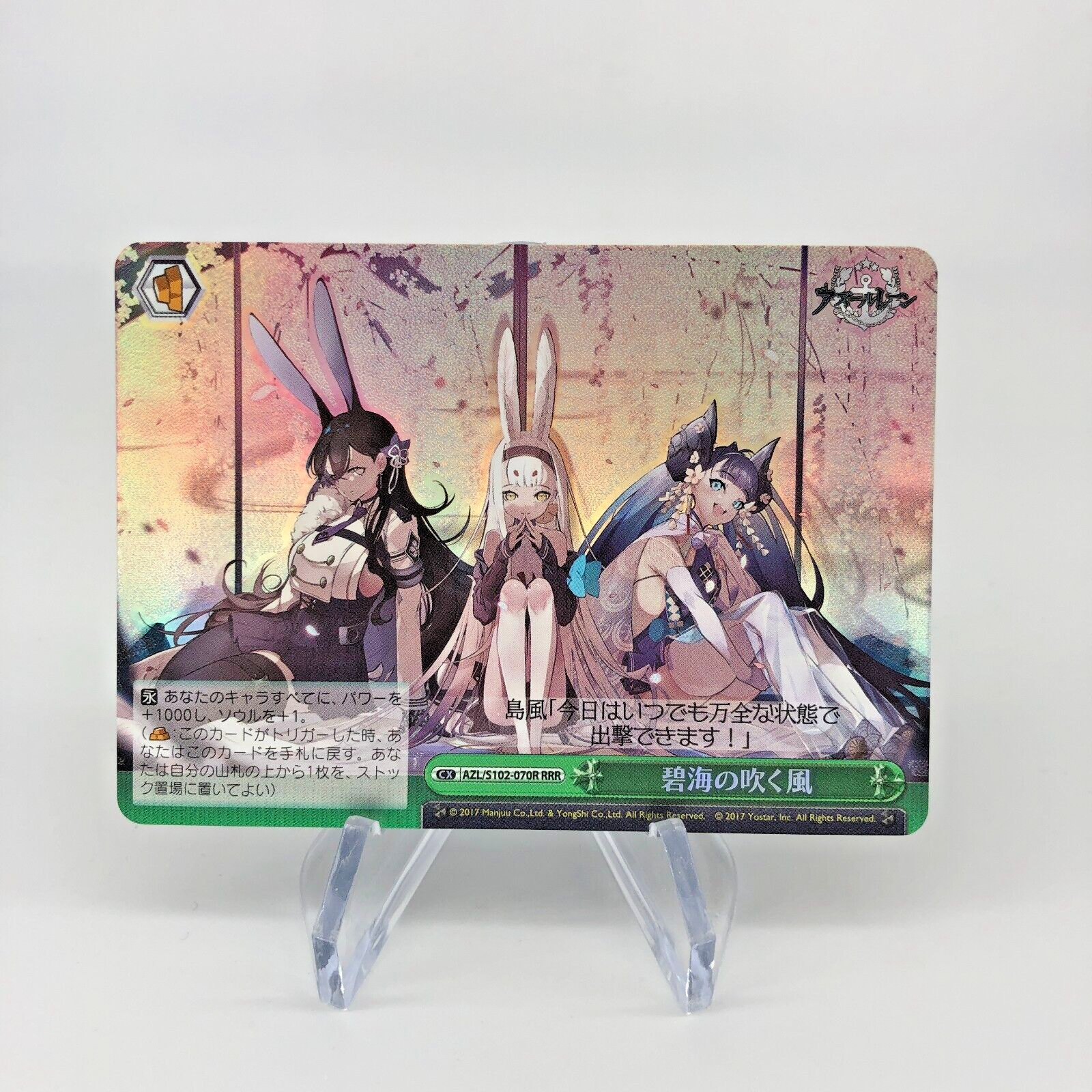 Weiss Schwarz Card Wind Blowing S102-070R RRR Azur Lane Japanese [Rank A+]