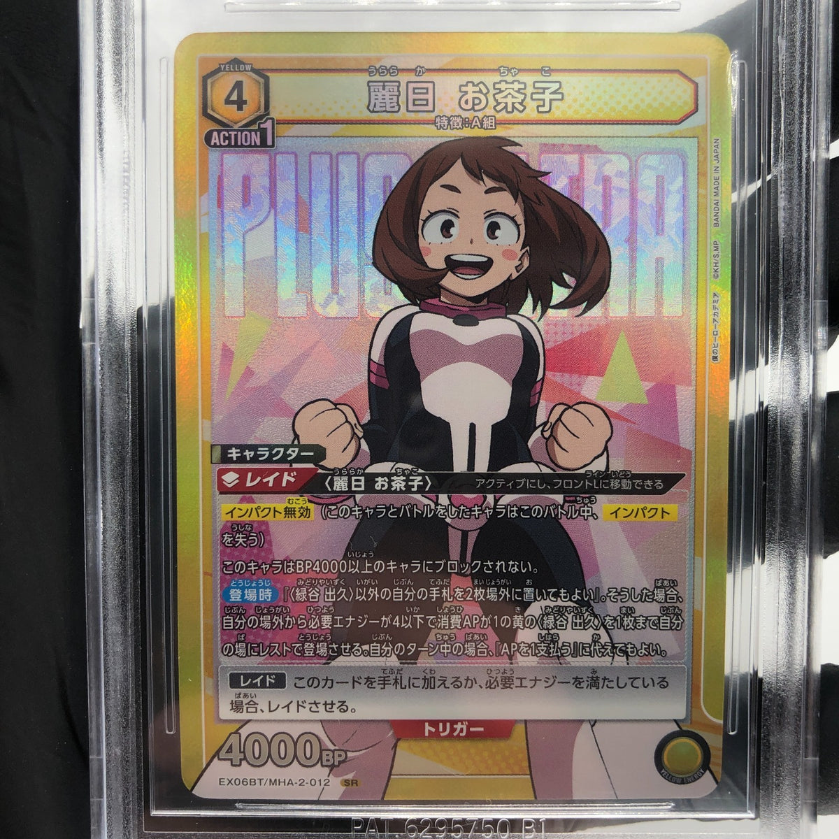 Union Arena Card BGS 10 Uraraka Ochaco EX06BT/MHA-2-012 SR  [10]